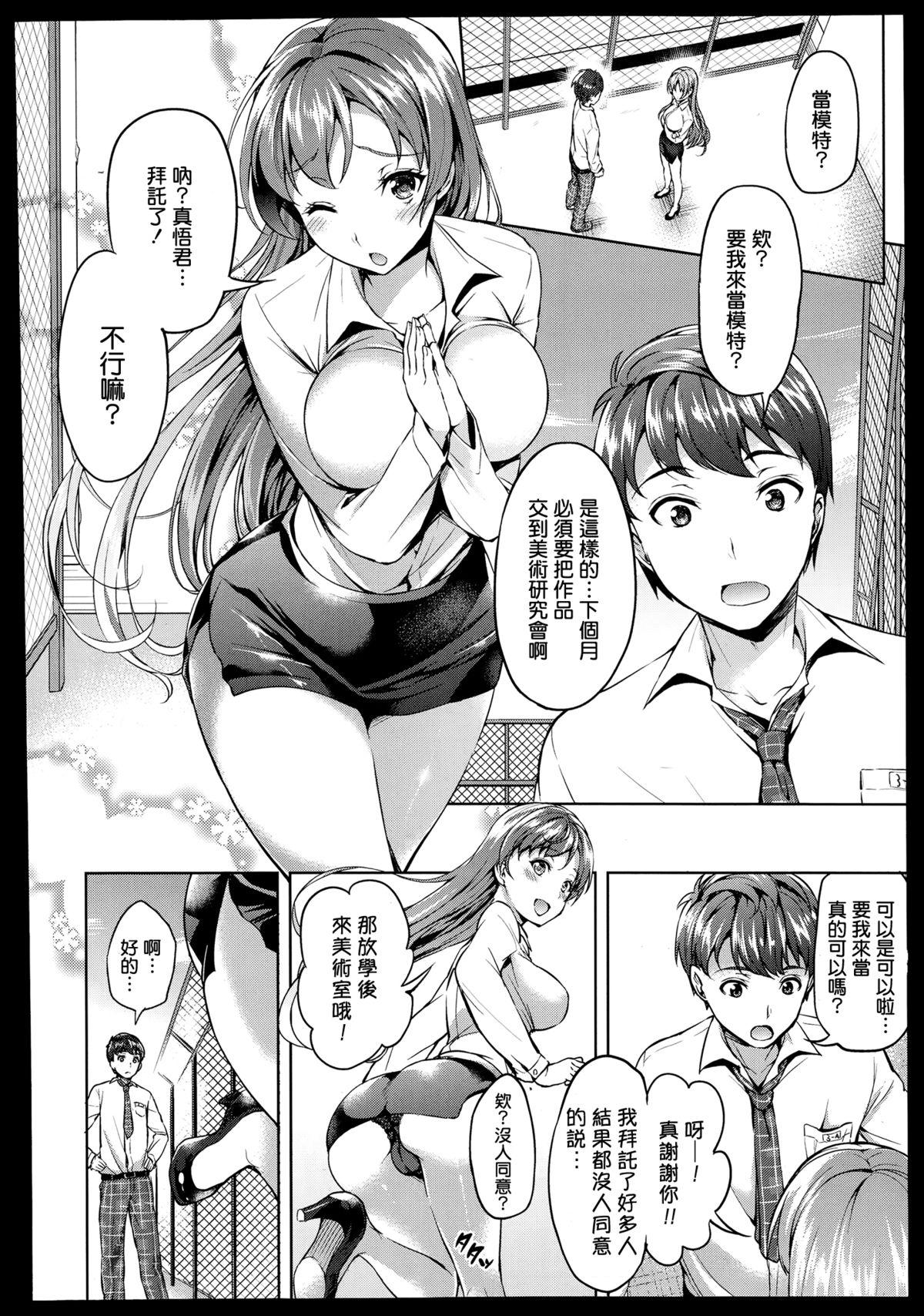 Culote kiitenaiyo mizuki sensei Gay Toys - Page 2