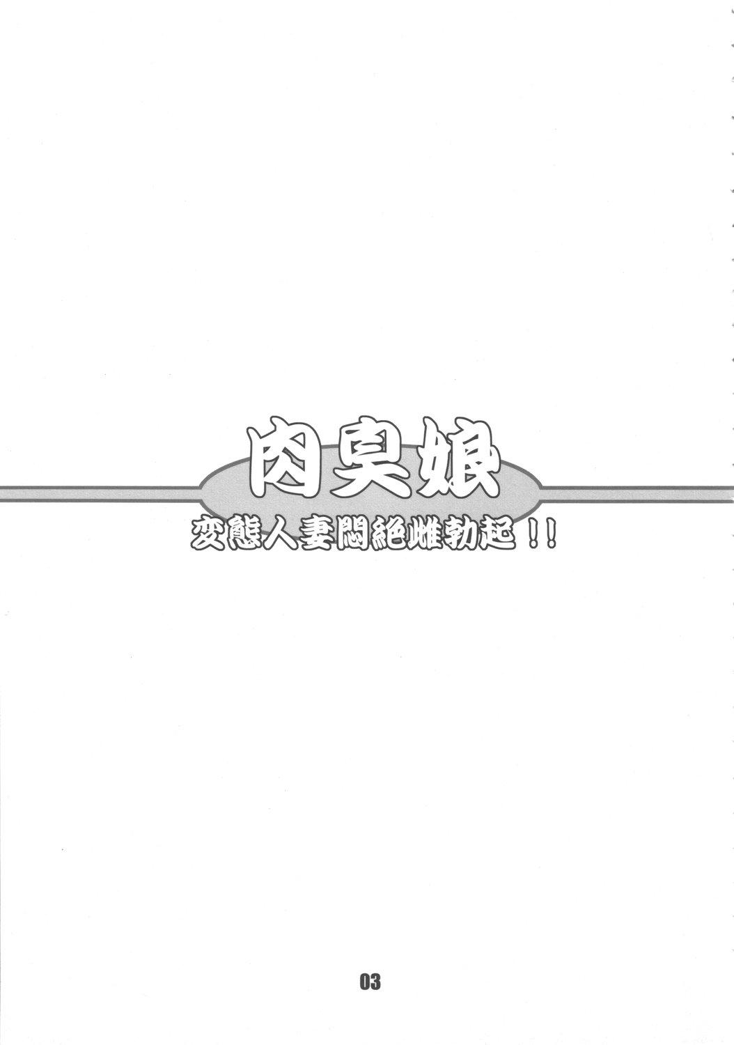Nikushuu Musume - Hentai Hitozuma Monzetsu Mesu Bokki 1