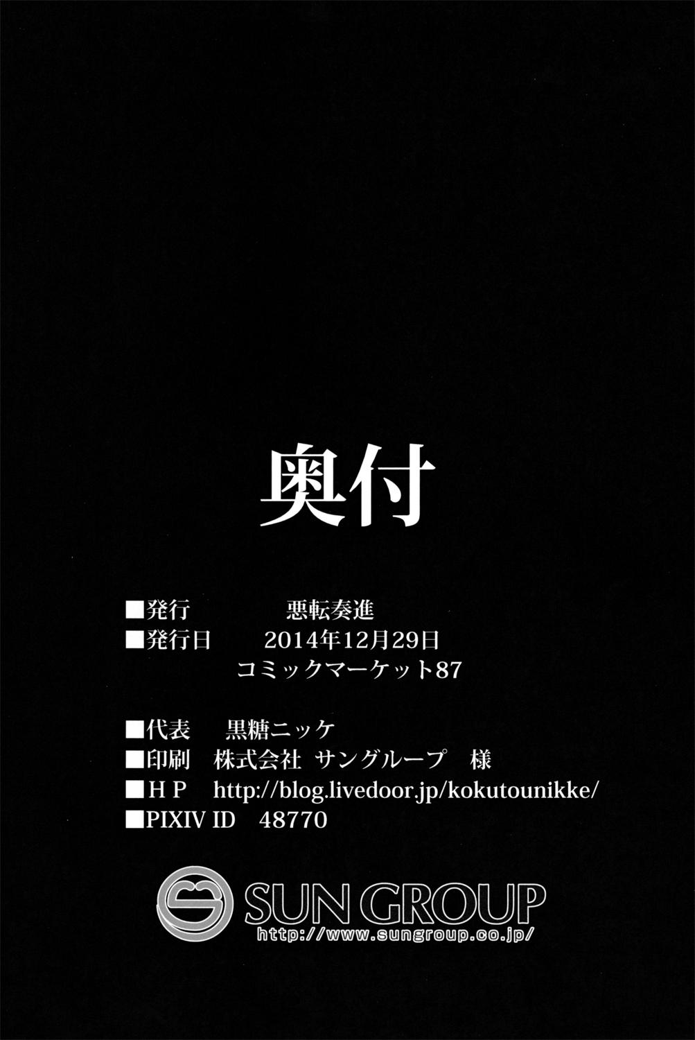 Soft Komeiji Koishi Shounen Sakusei Botai Yuuwaku - Touhou project Fake - Page 25