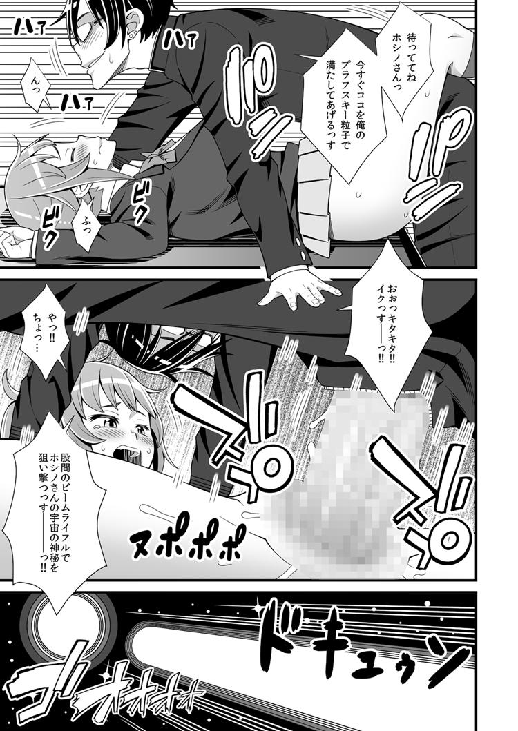 Transex Buchou no Dosukebe Buin Kanyuu Try - Gundam build fighters try Rabuda - Page 7