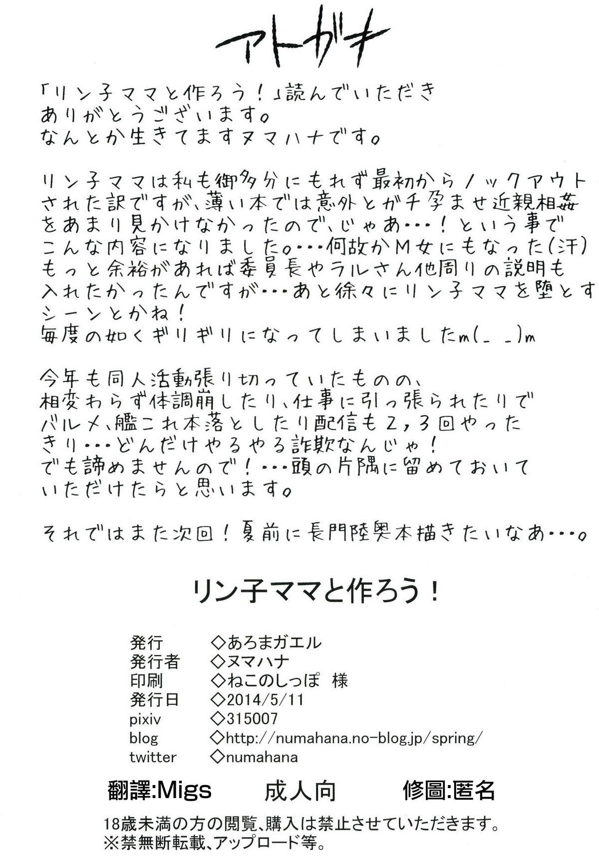 Whatsapp Rinko Mama to Tsukurou! - Gundam build fighters Glory Hole - Page 23