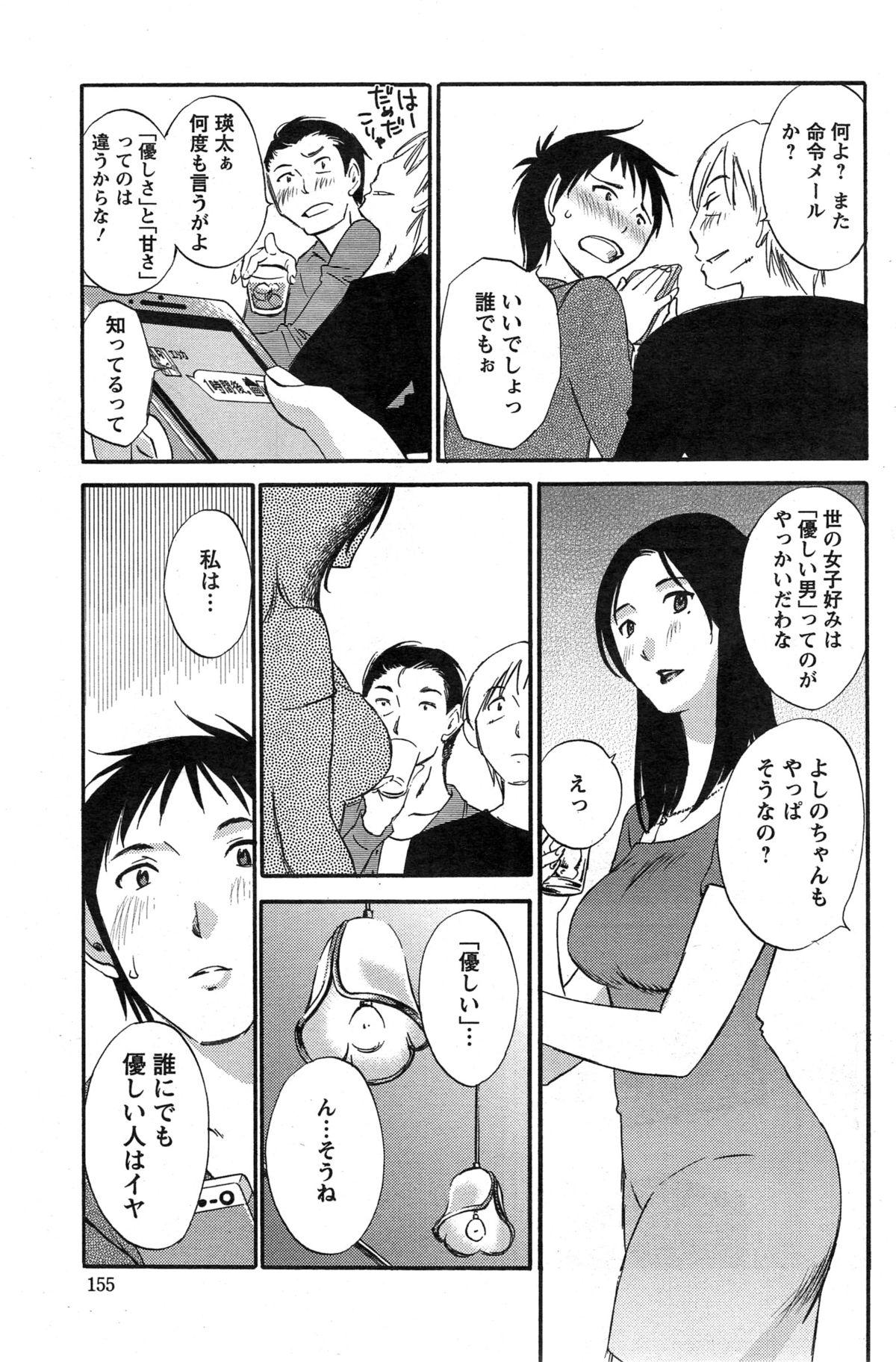 Amature Porn [Miki Hime] Yureru Skirt - Fluttering Skirt Ch. 1-3 Swallow - Page 13