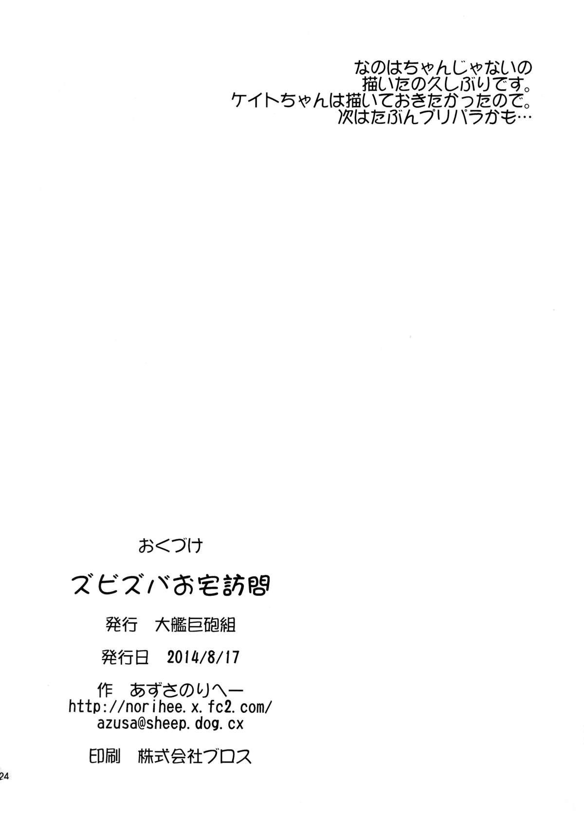Fetiche Zubizuba Otaku Houmon - Sekai seifuku bouryaku no zvezda Tetona - Page 26