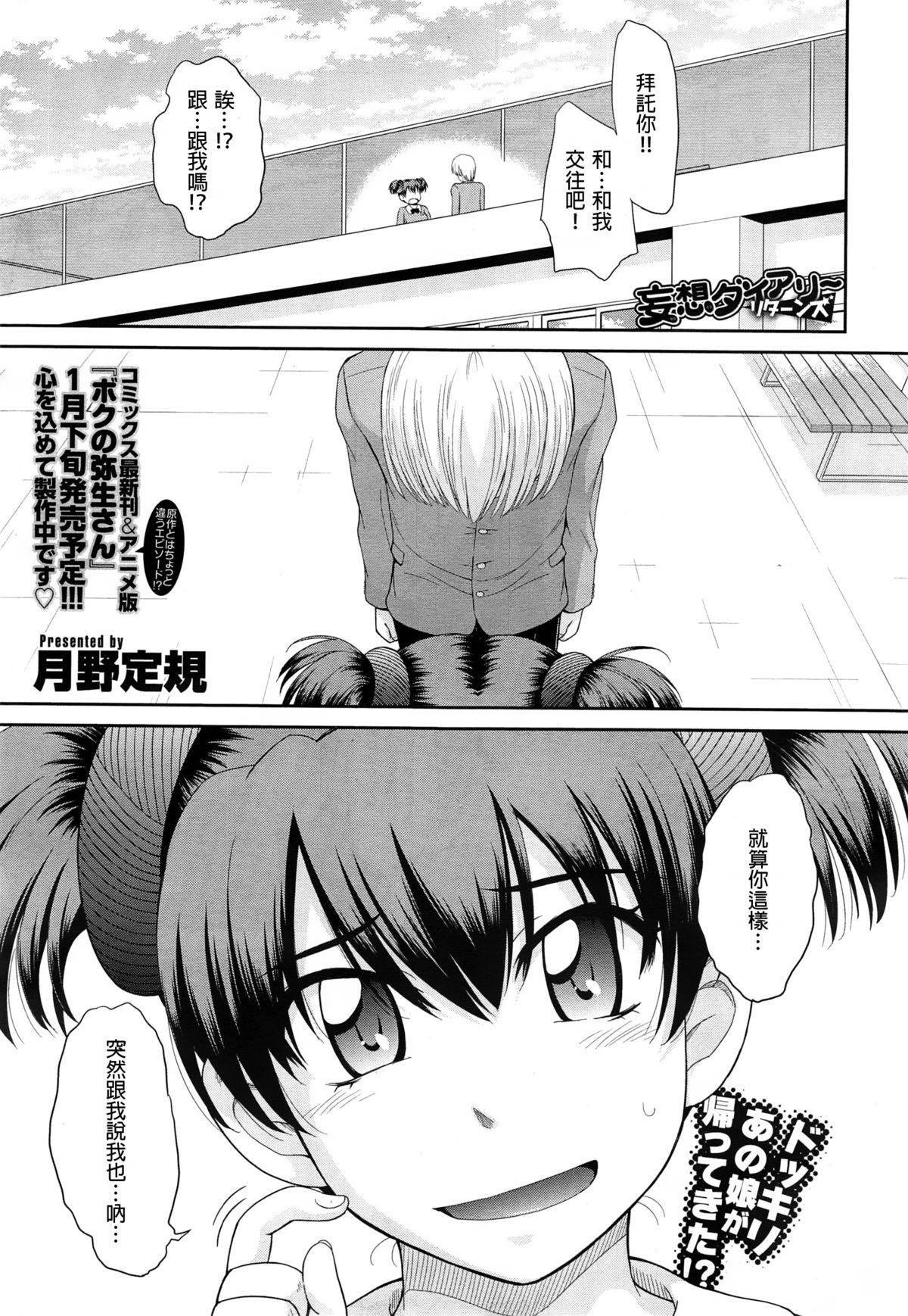 Gay Outinpublic Mousou Diary Returns Hugecock - Picture 1