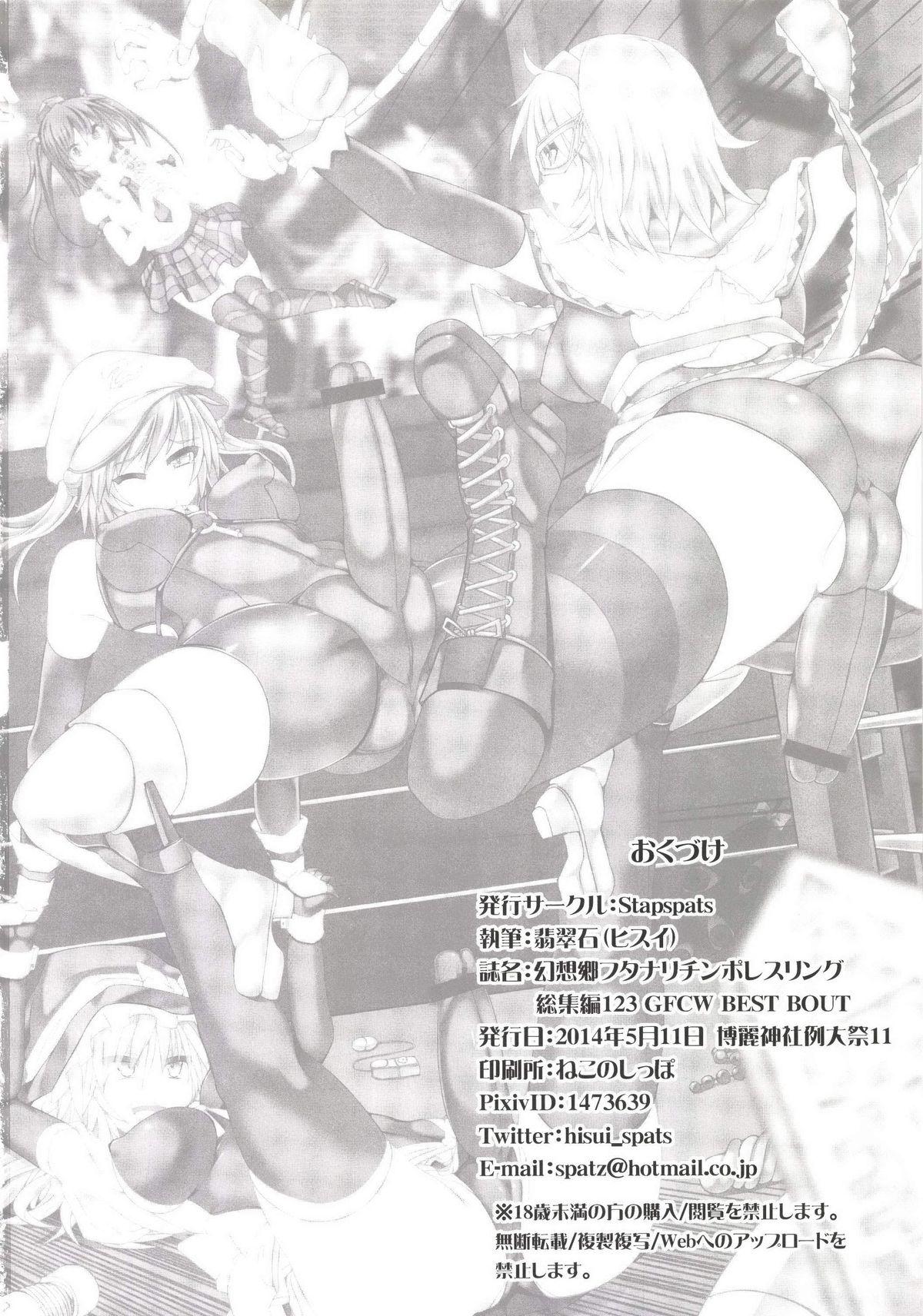 Gensoukyou Futanari Chinpo Wrestling 123 GFCW BEST BOUT 129