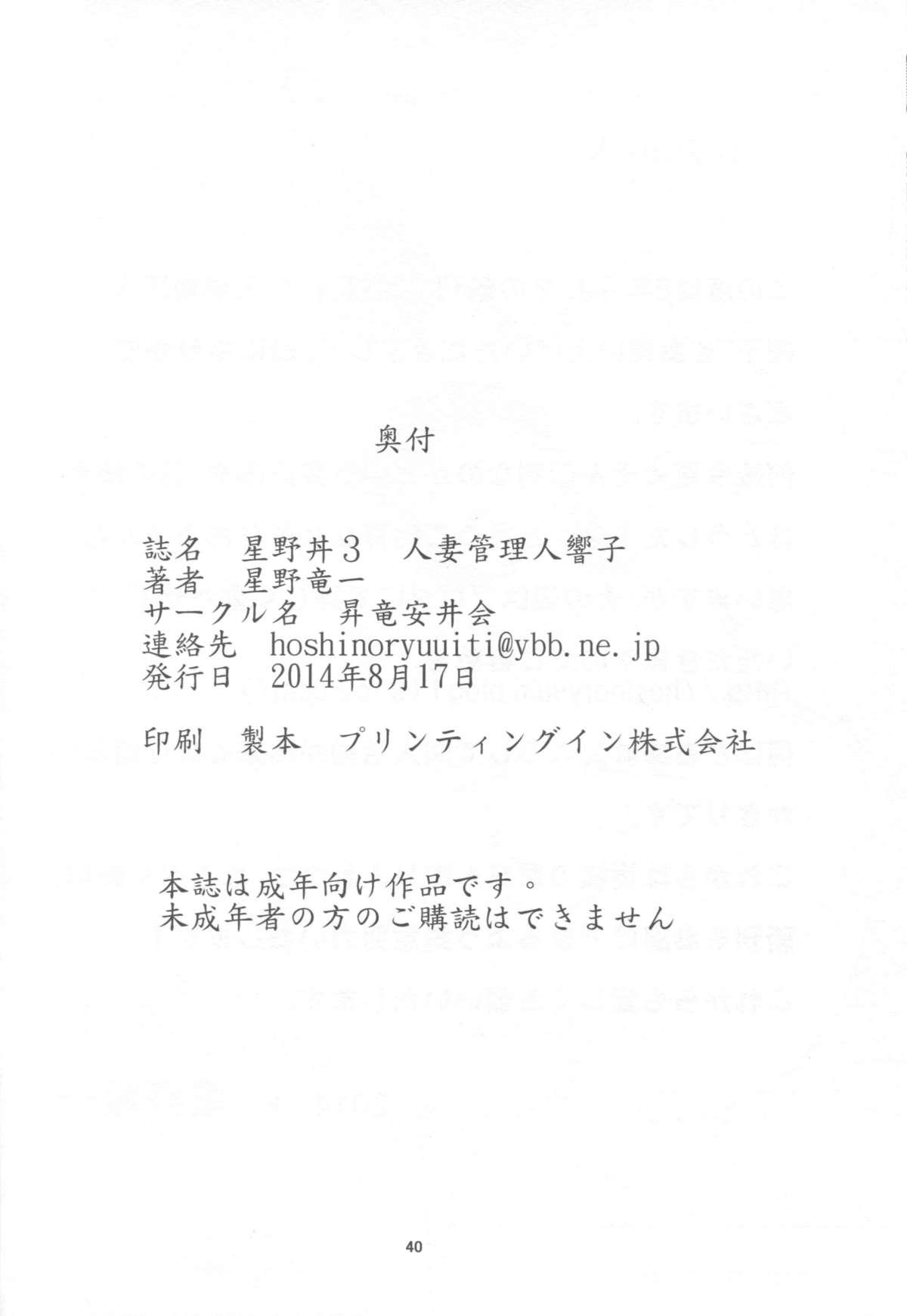 Hitozuma Kanrinin Kyouko 40