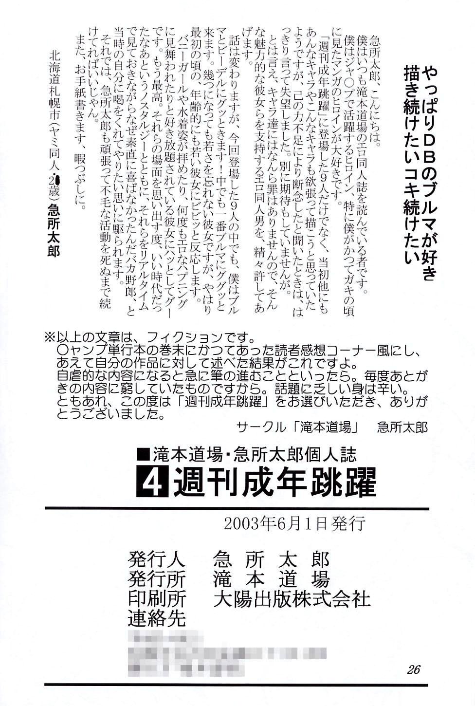 Buceta Shuukan Seinen Chouyaku Hugecock - Page 25