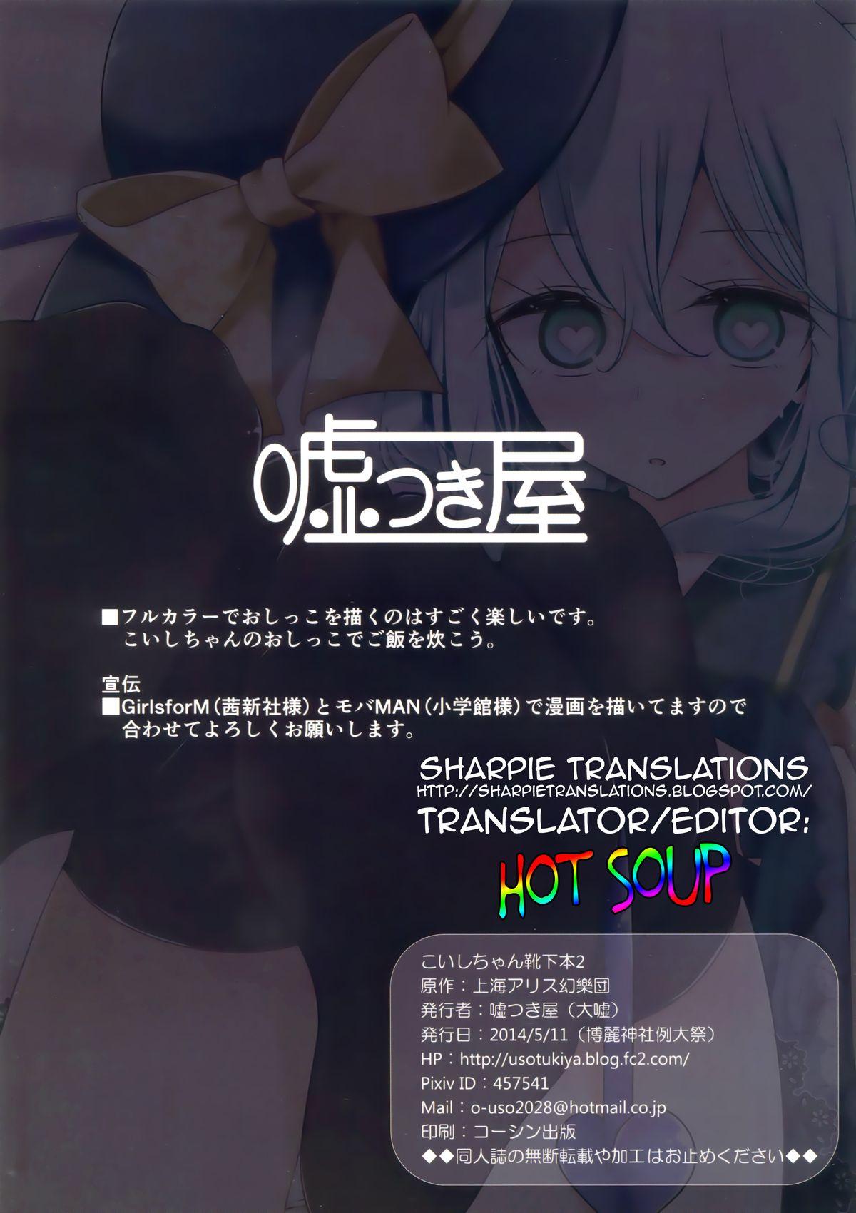 (Reitaisai 11) [Usotsukiya (Oouso)] Koishi-chan Kutsushita Bon 2 "Full Color Oshikko" | Koishi-chan Socks Book 2 "Full Color Pee" (Touhou Project) [English] {Sharpie Translations} 13