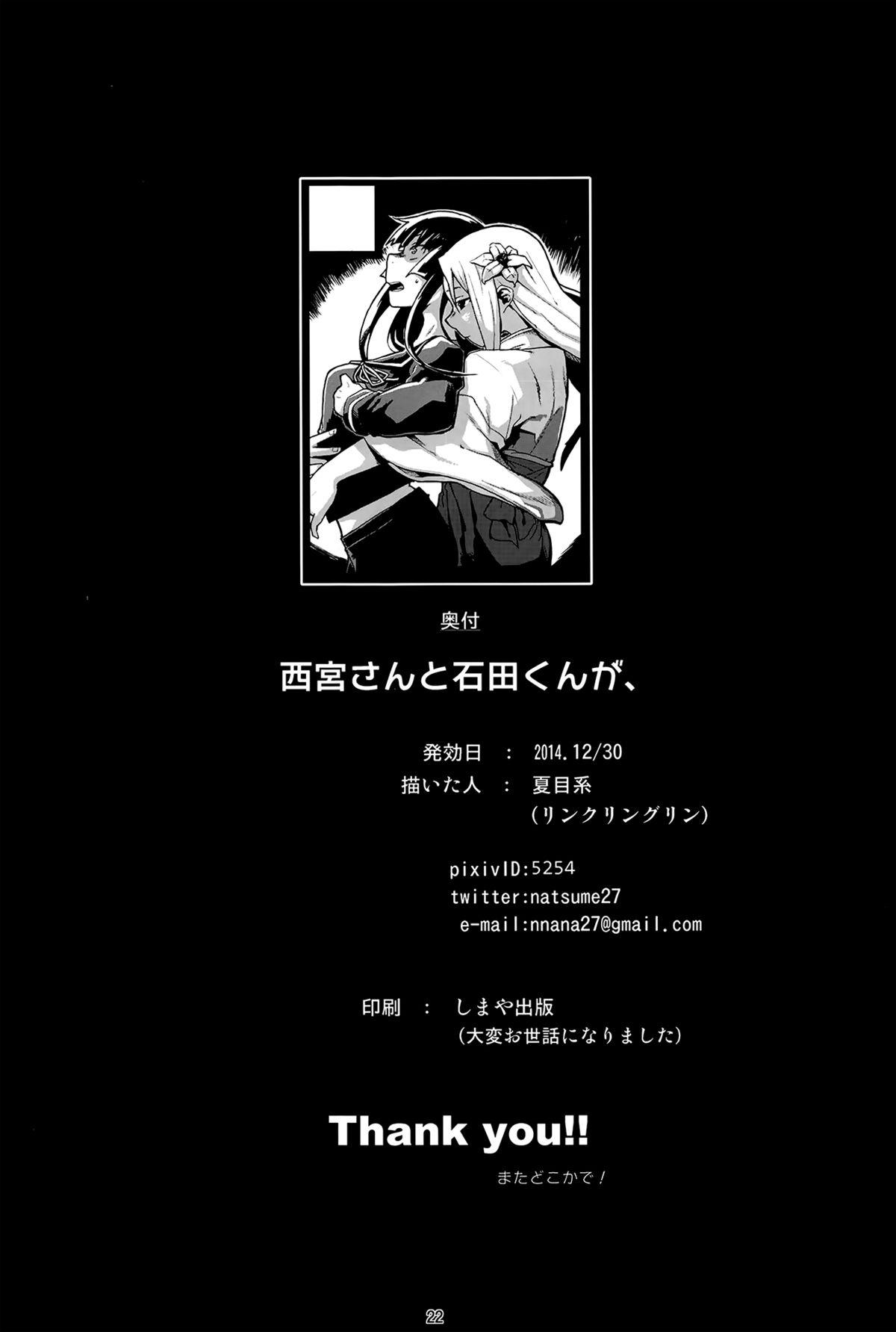 (C87) [LinkRingRin (Natsume Kei)] Nishimiya-san to Ishida-kun ga, (Koe no Katachi) [Chinese] [無邪気漢化組] 20