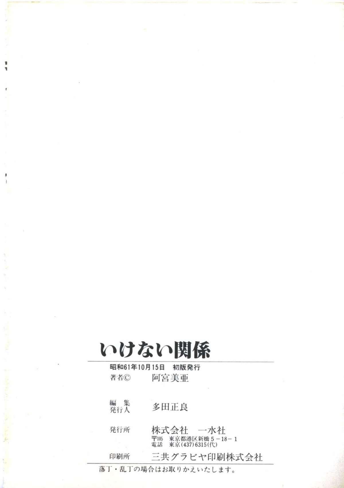 Ikenai Kankei 139