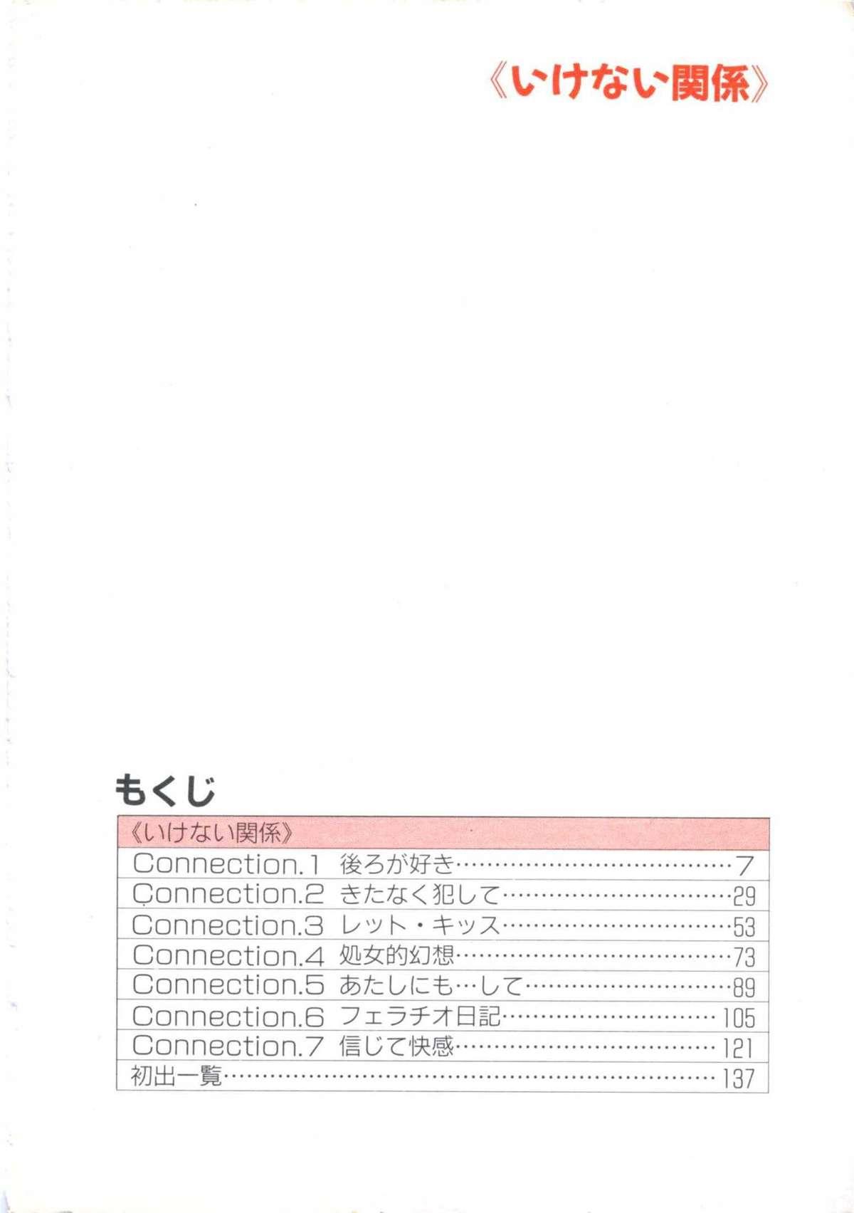 Hardon Ikenai Kankei Blackmail - Page 8
