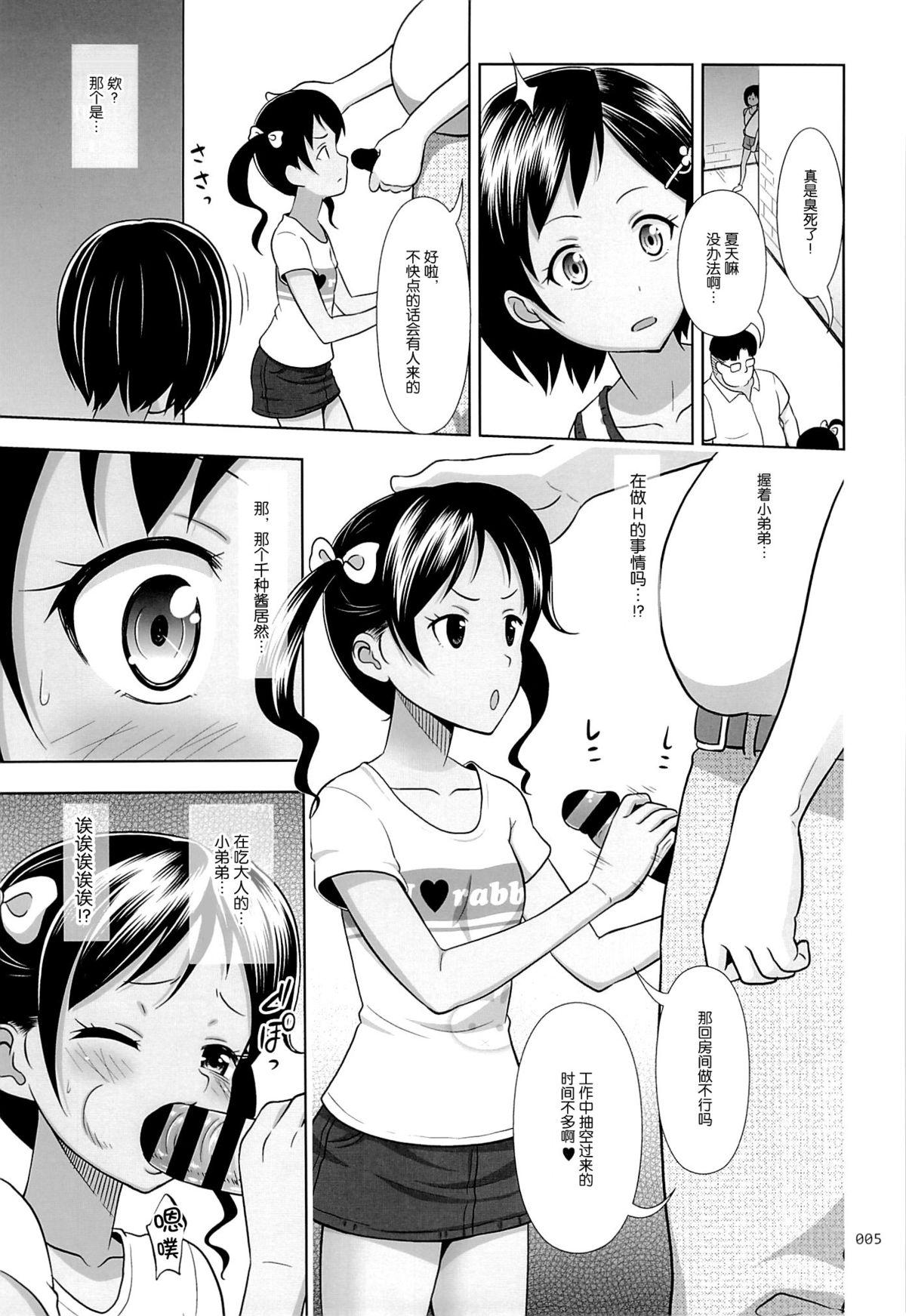 Red Meikko na Syoujo no Ehon 4 Group Sex - Page 5