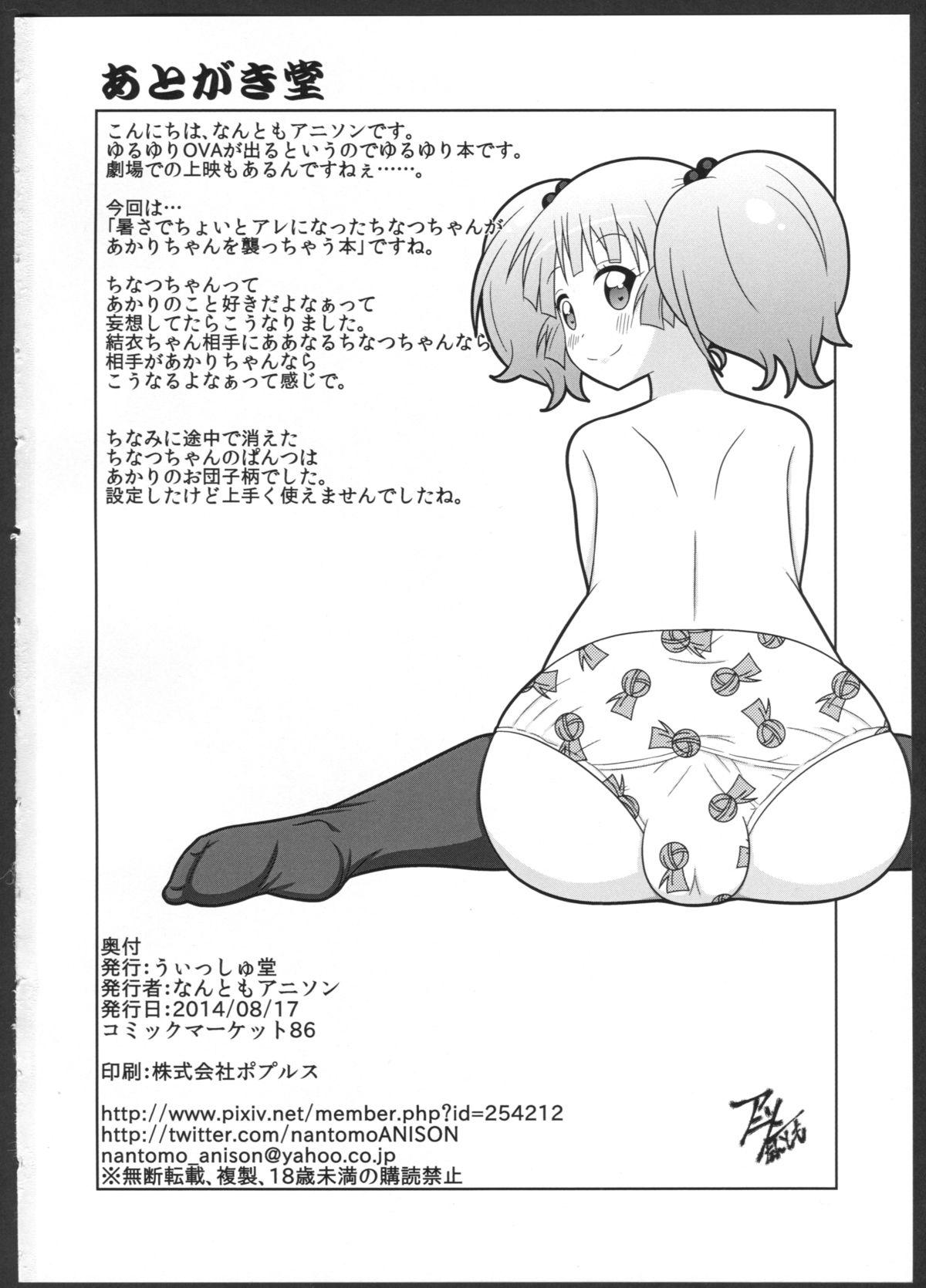 Jocks ChinaAka no Tadareta Natsu no Hi♪♪ - Yuruyuri Three Some - Page 25
