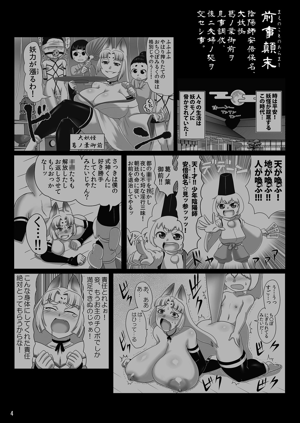 Gonzo Kitsune no Haha. Lesbo - Page 3