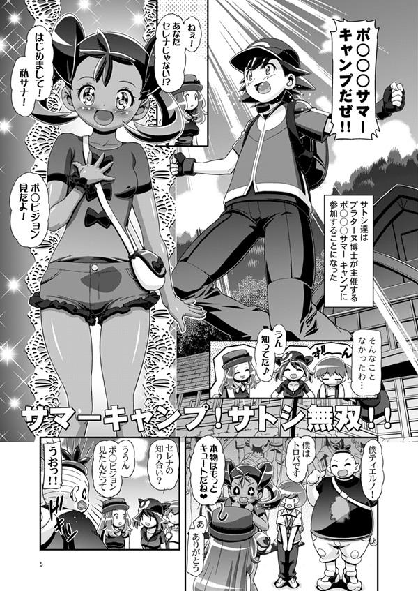 Pigtails PM GALS Satoshi Musou - Pokemon Old Vs Young - Page 4