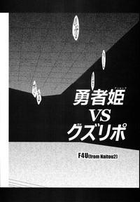 Yuusha Hime VS kuzulipo 3