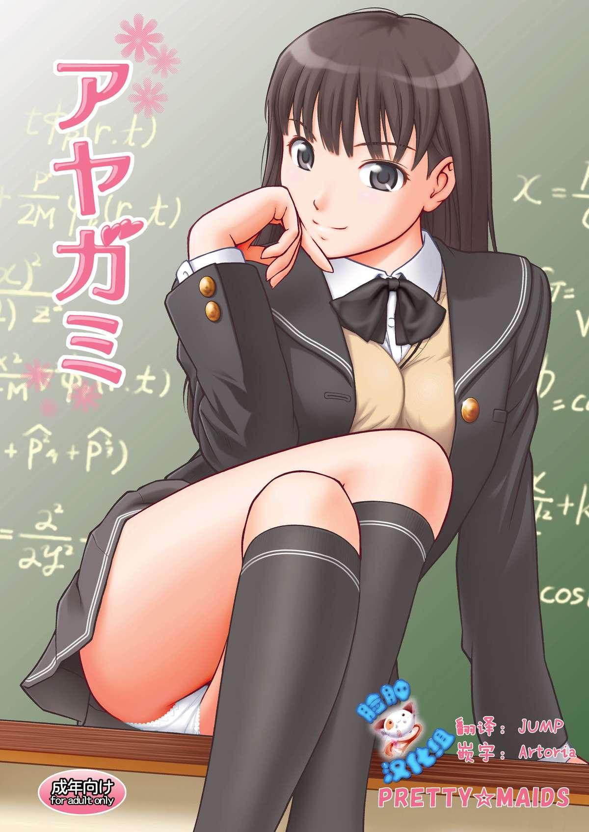 Hairypussy Ayagami - Amagami Cowgirl - Page 1