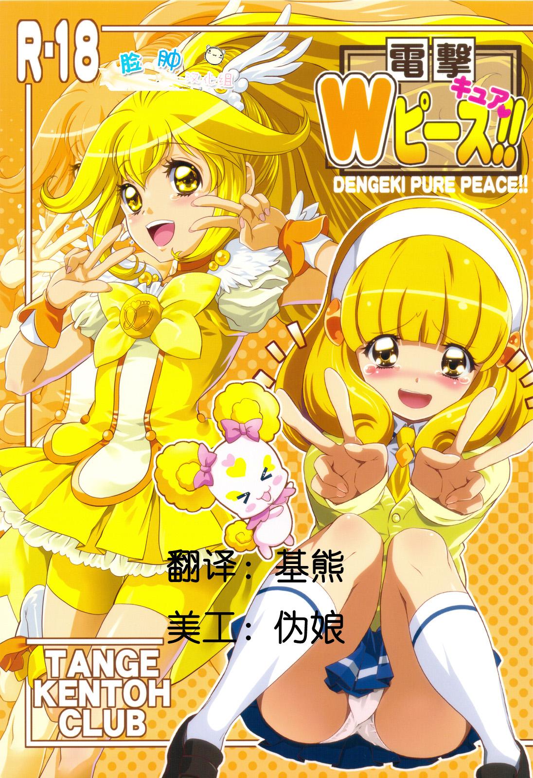 Chinese Dengki W Cure Peace!! - Smile precure Tamil - Page 1