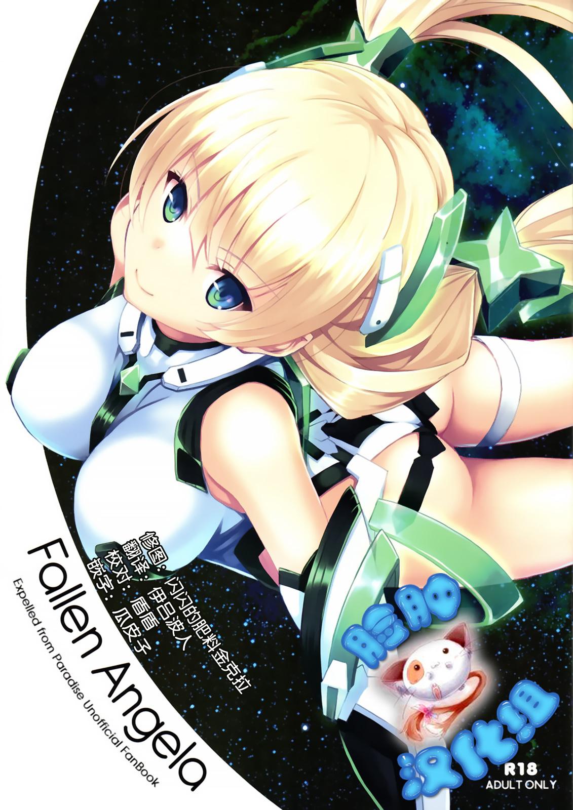 One Fallen Angela - Expelled from paradise Mum - Picture 1