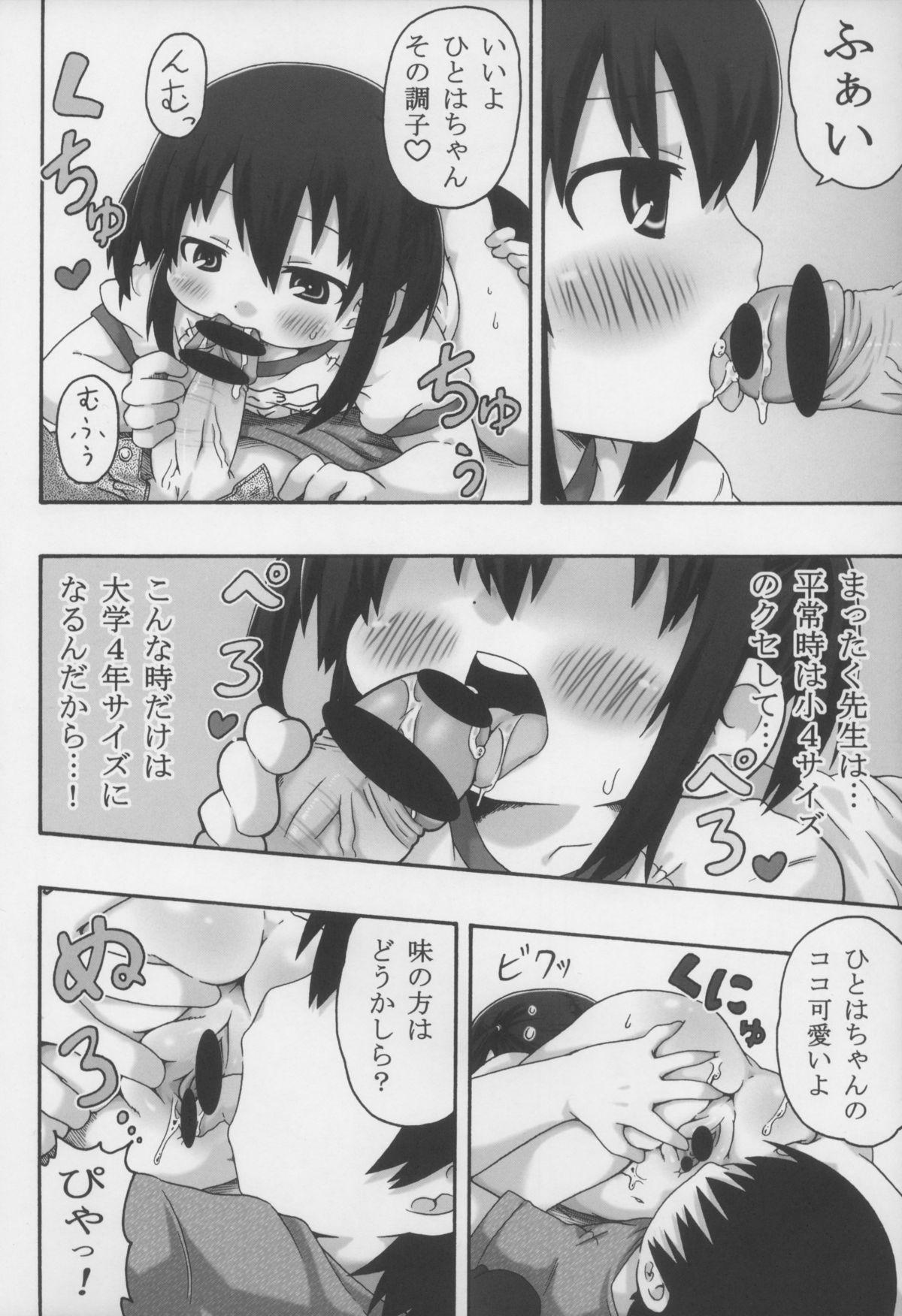 Rough Fucking Hicha Kora! - Mitsudomoe Trap - Page 12