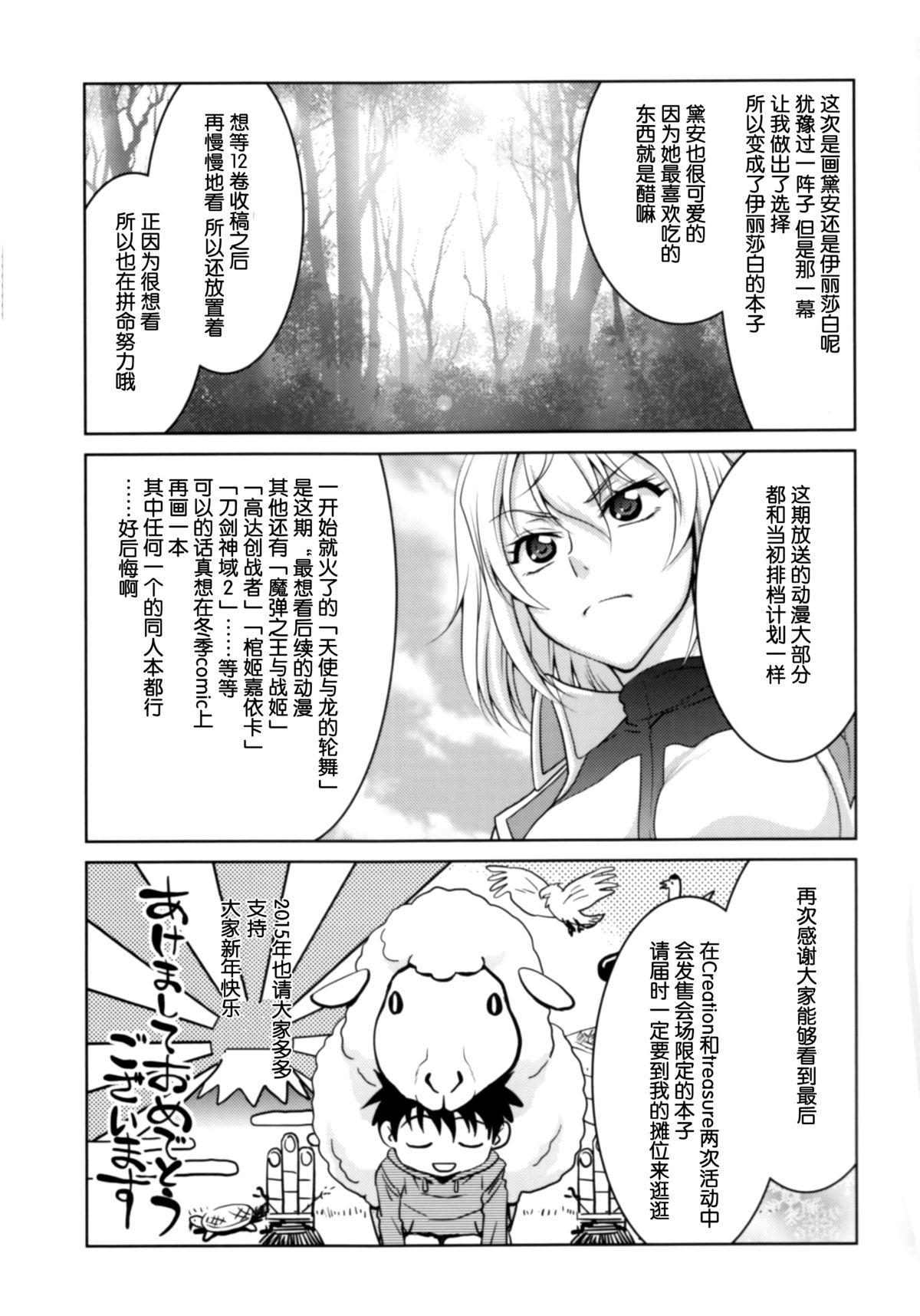 Lesbos Ho... Hontou desu ka? - Nanatsu no taizai Enema - Page 31