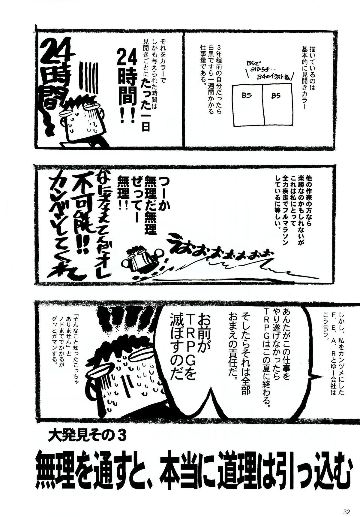 Beard Sensou Ronteki Kanojo - Saikano Pauzudo - Page 32