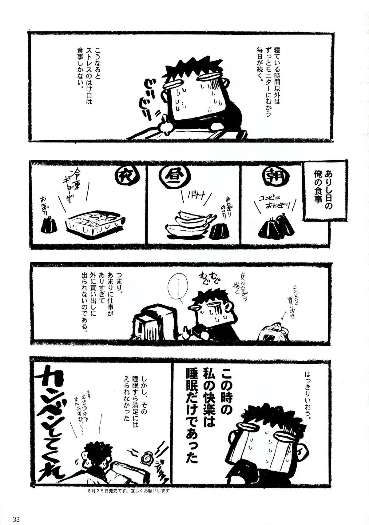 Man Sensou Ronteki Kanojo - Saikano Roundass - Page 33
