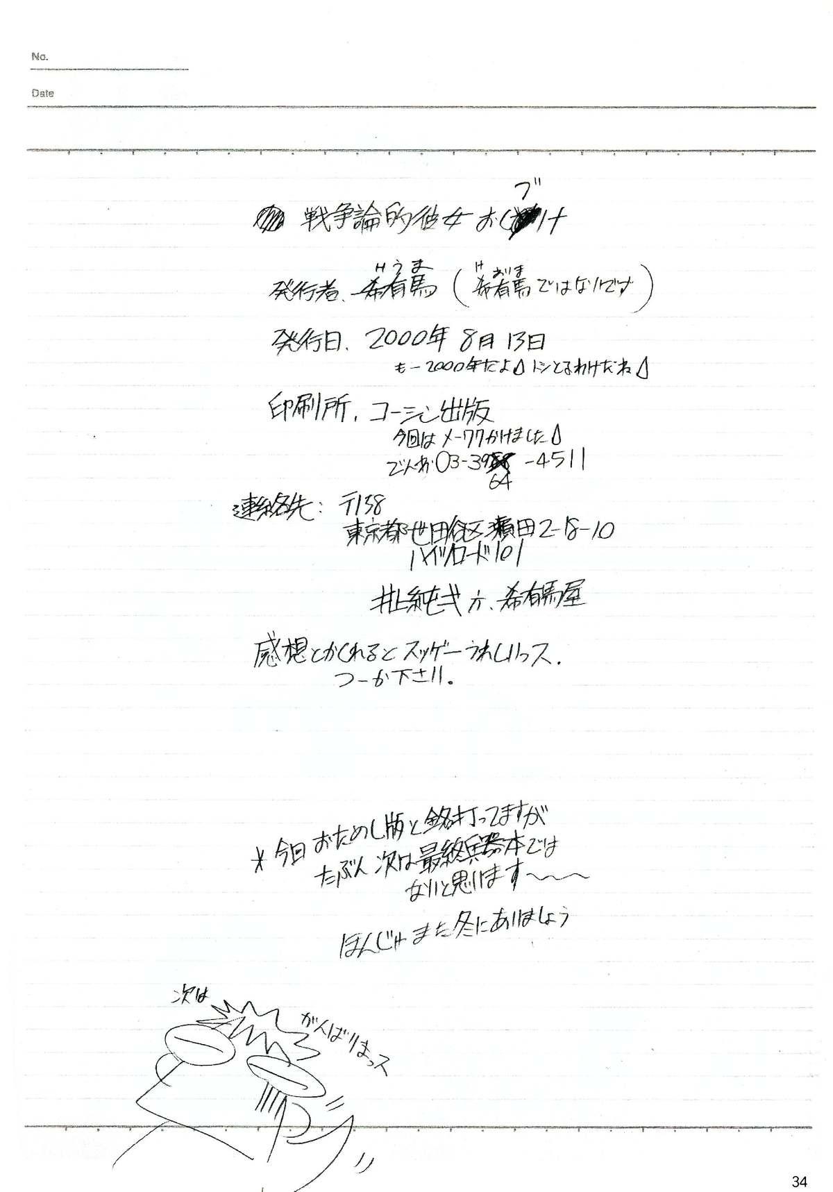 Man Sensou Ronteki Kanojo - Saikano Roundass - Page 34