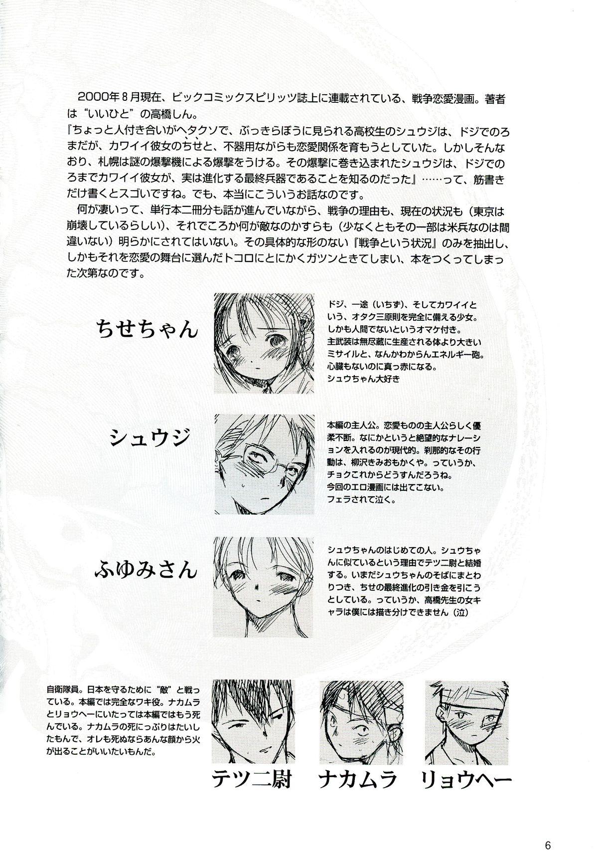 Realsex Sensou Ronteki Kanojo - Saikano Hunk - Page 6