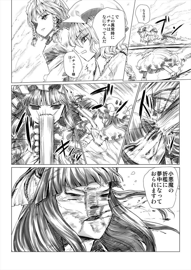 Buttfucking Her Dream - Touhou project Dick Suckers - Page 8