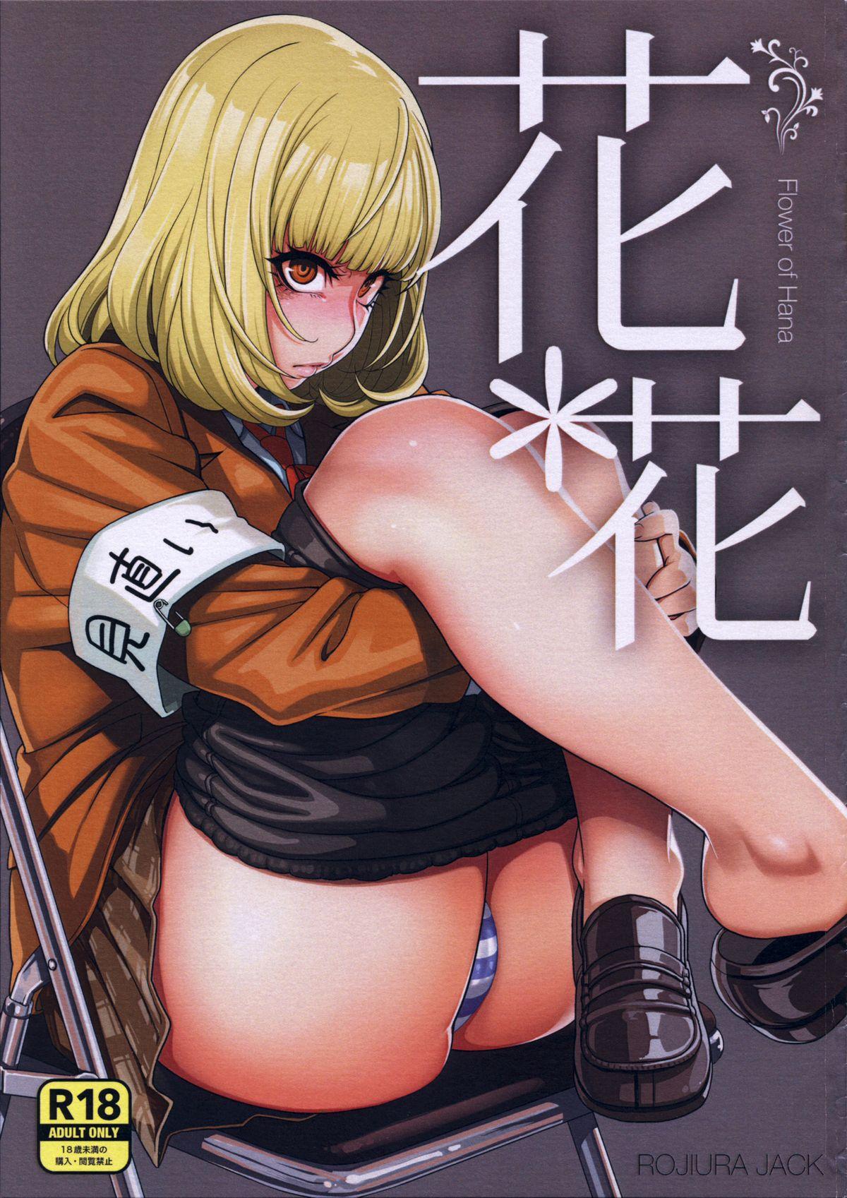 Gayemo Hana x Hana - Prison school Step Fantasy - Picture 1