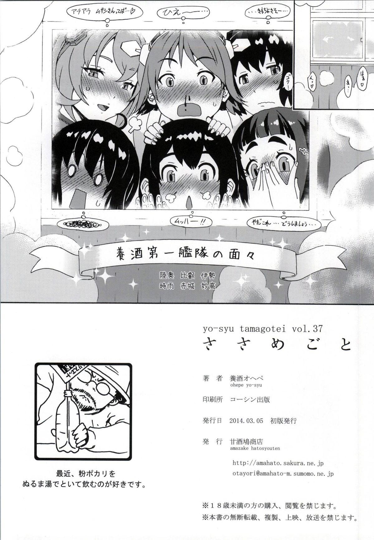 Swallowing Sasamegoto - Kantai collection Large - Page 15