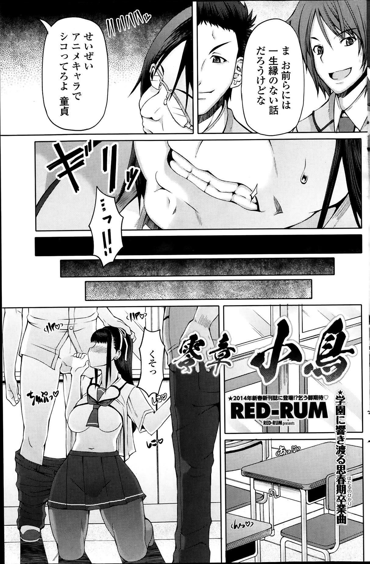 [Red-Rum] Rei-shou Kotori - Houkago Shukujo-kai Ch.1-6 2
