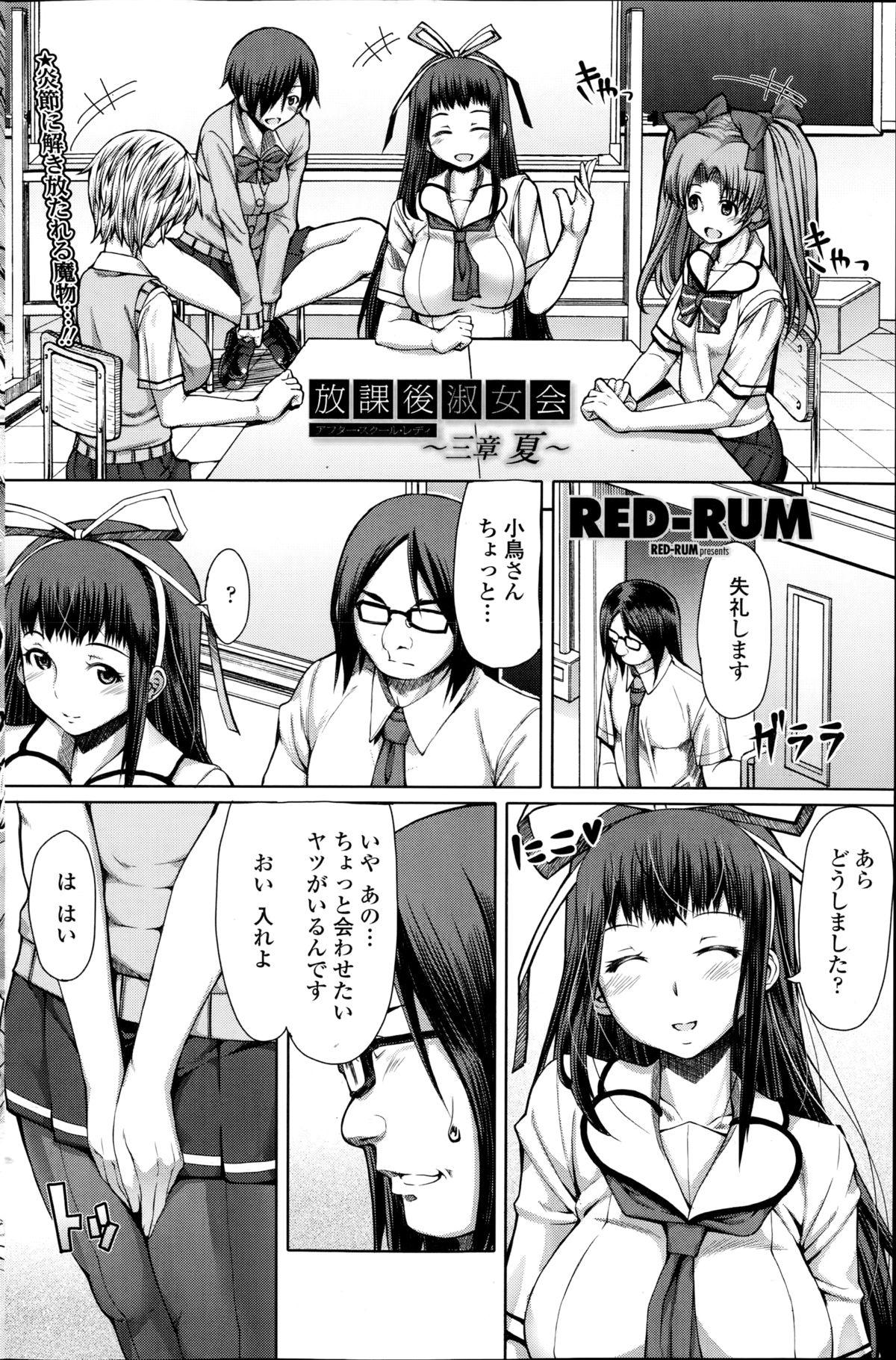 [Red-Rum] Rei-shou Kotori - Houkago Shukujo-kai Ch.1-6 57
