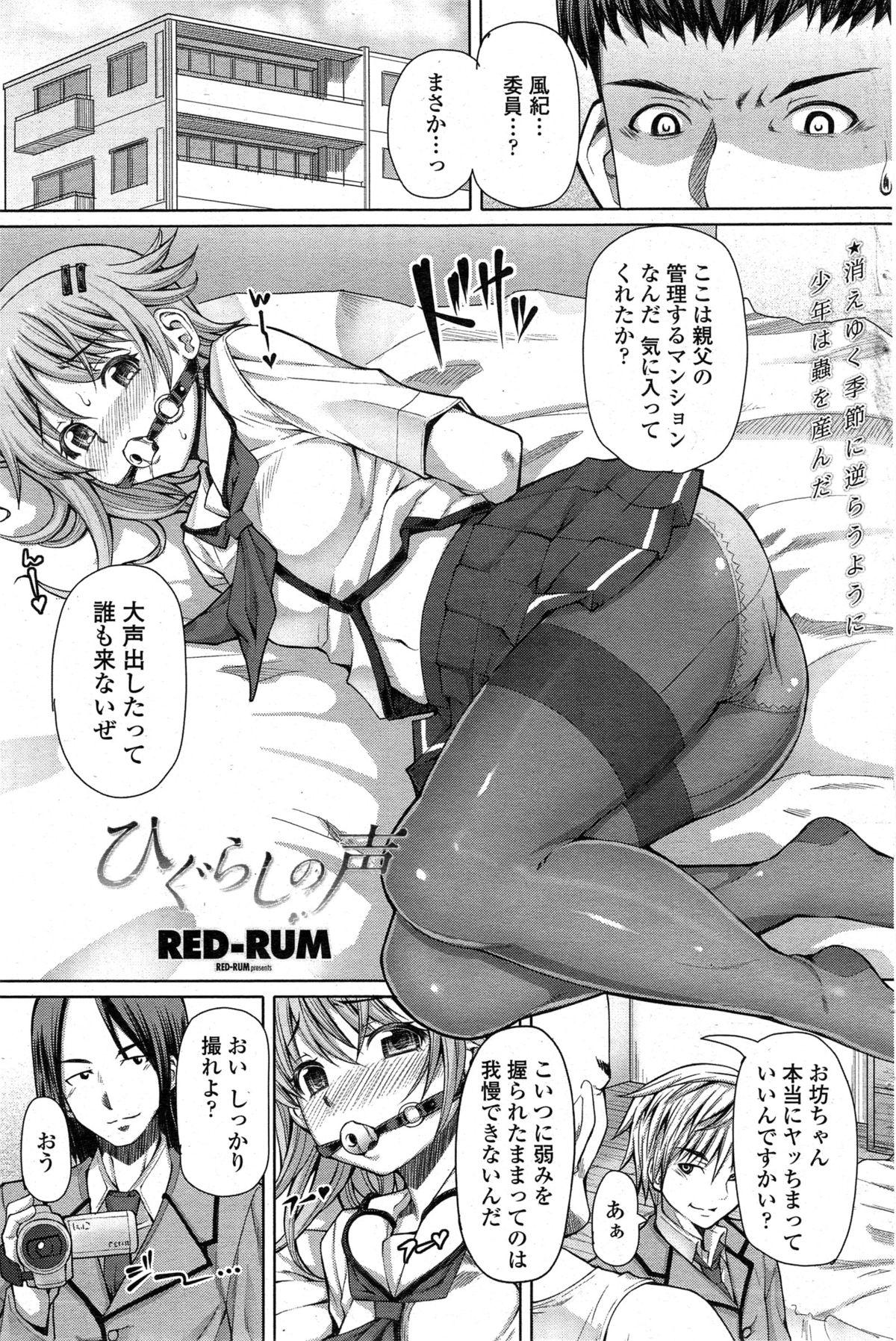 [Red-Rum] Rei-shou Kotori - Houkago Shukujo-kai Ch.1-6 78