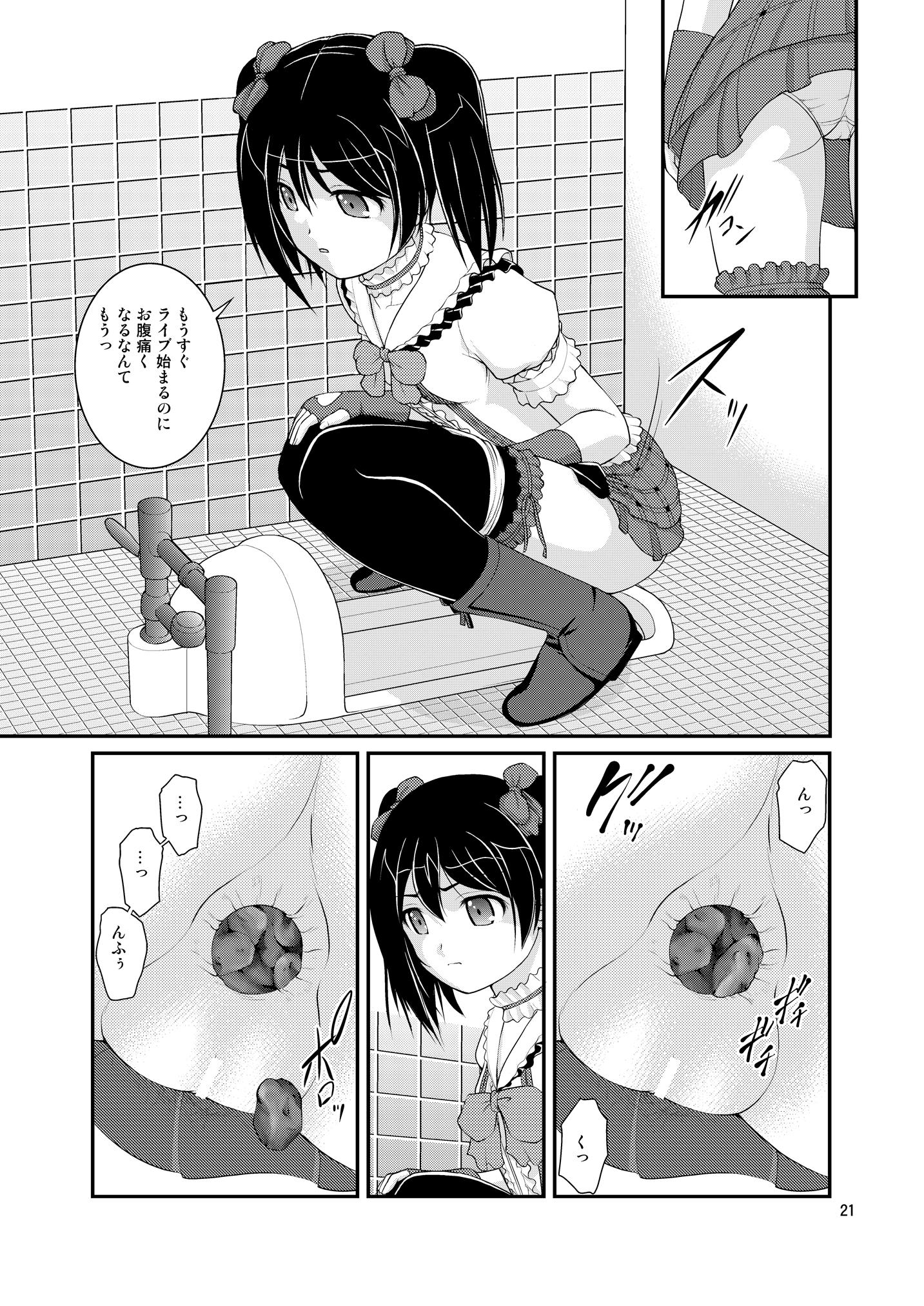 Bou Ninki School Idol Toilet Tousatsu vol. 2 20
