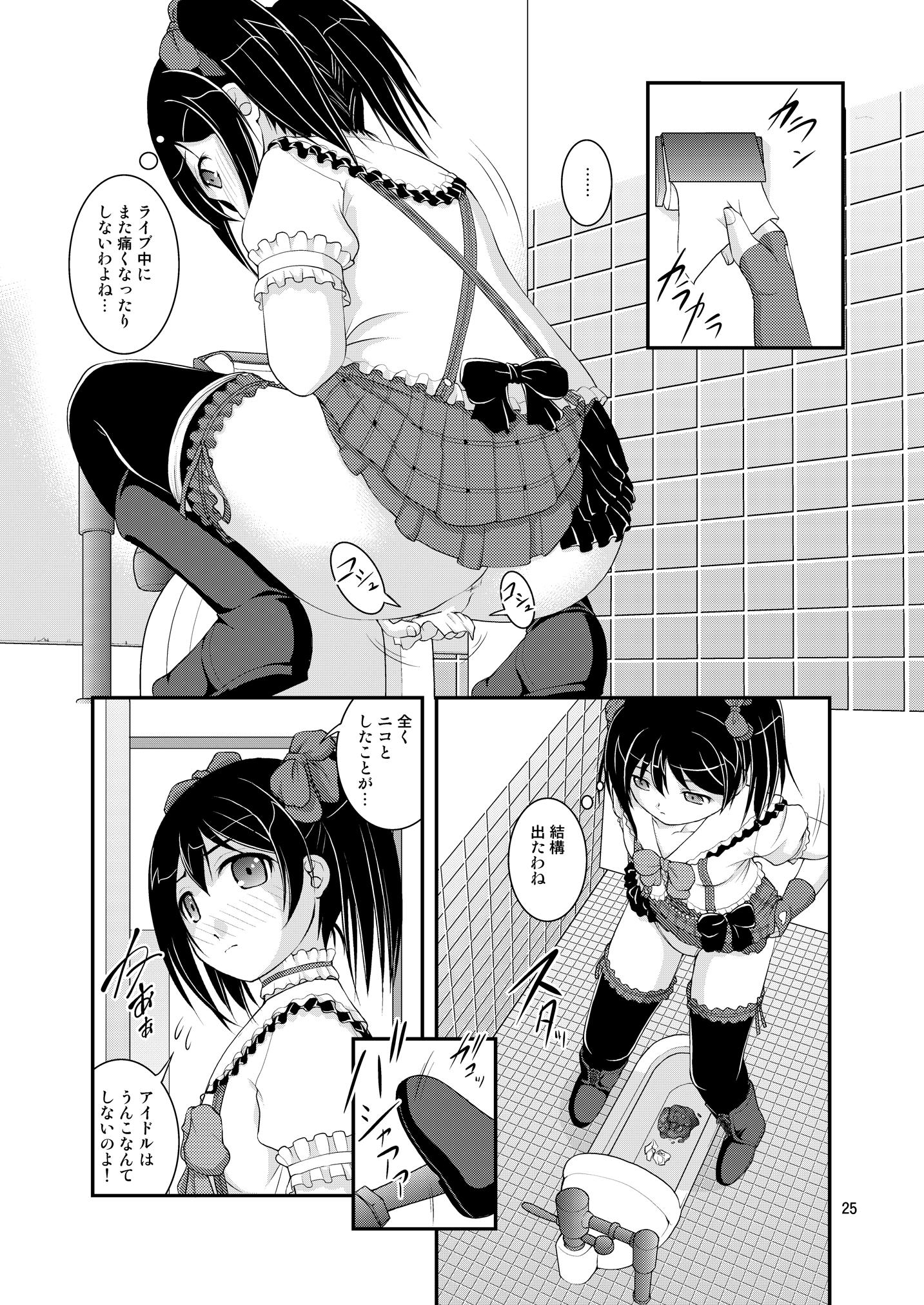 Bou Ninki School Idol Toilet Tousatsu vol. 2 24