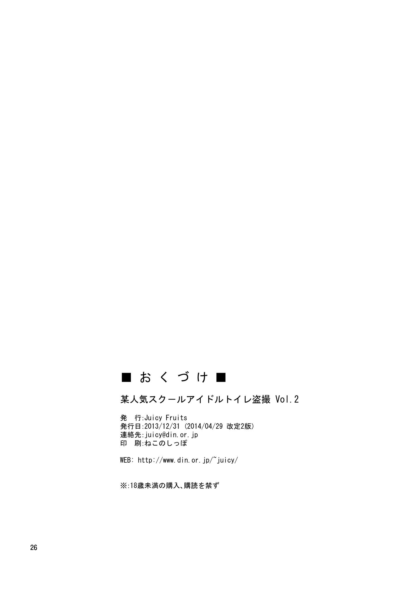 Bou Ninki School Idol Toilet Tousatsu vol. 2 25