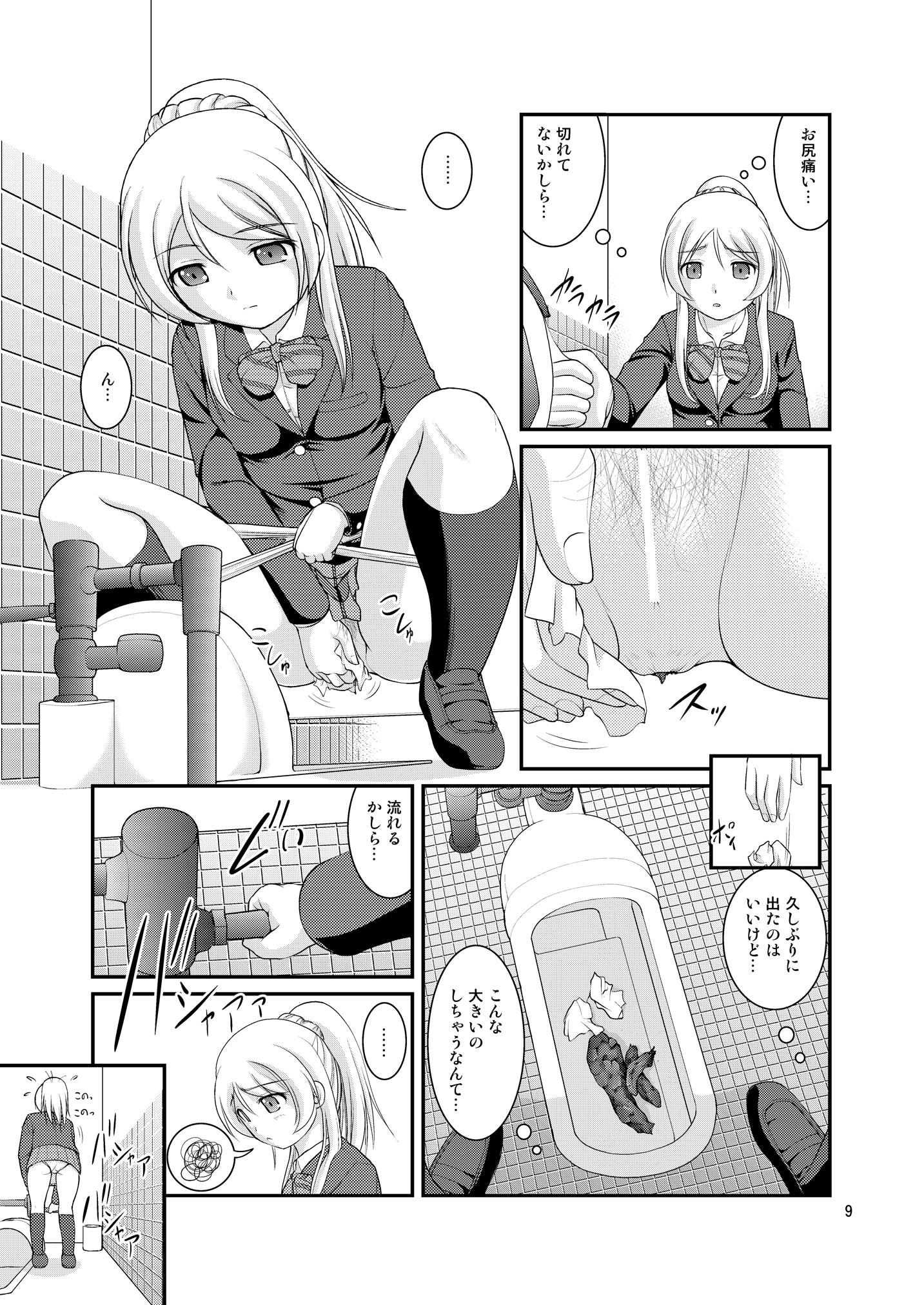 Bou Ninki School Idol Toilet Tousatsu vol. 2 8