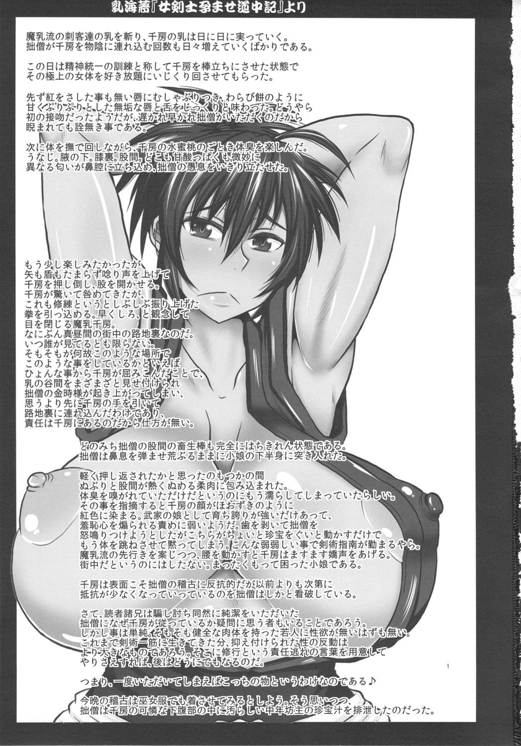 Pretty Manyuu Chifusa, Namagusa Bouzu Chinpou ni Junketsu o Kuraware Chuunen Idenshi Chuunyuu no Ue, Kodane Haramasareru no Maki. - Manyuu hikenchou Load - Page 2