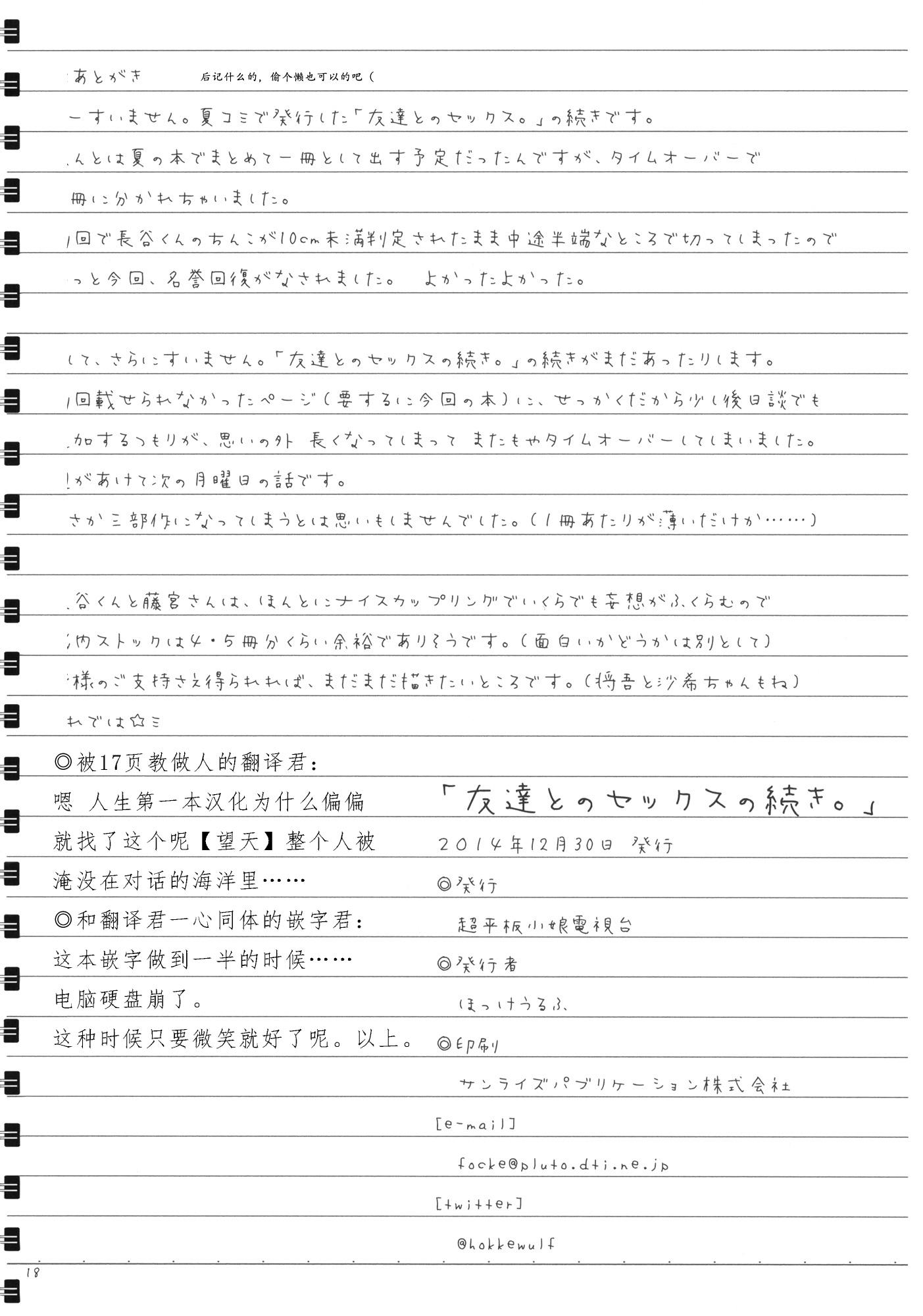 HD "Tomodachi to no Sex no Tsuzuki." - One week friends Redbone - Page 19