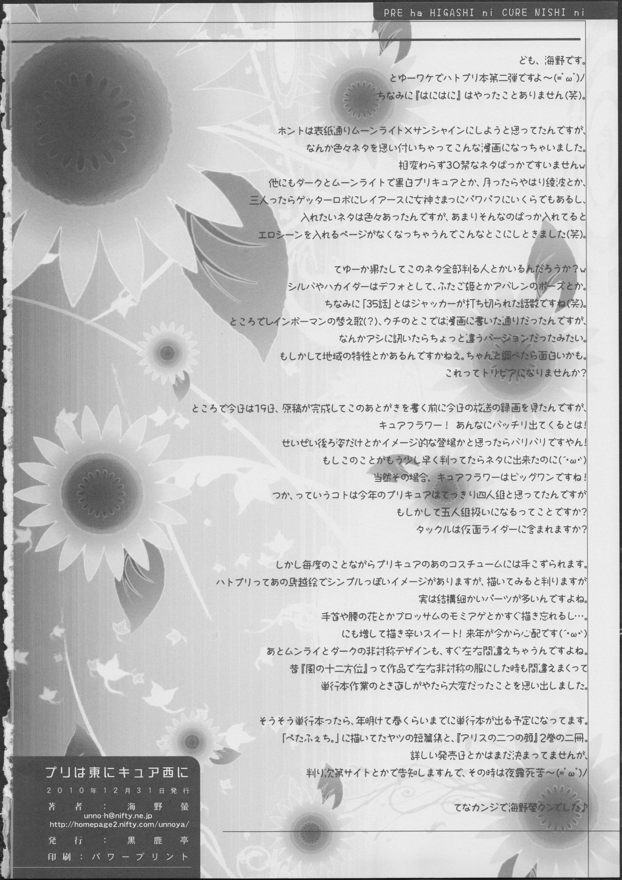Tanga Pre wa Higashi ni Cure Nishi ni - Heartcatch precure Amiga - Page 25