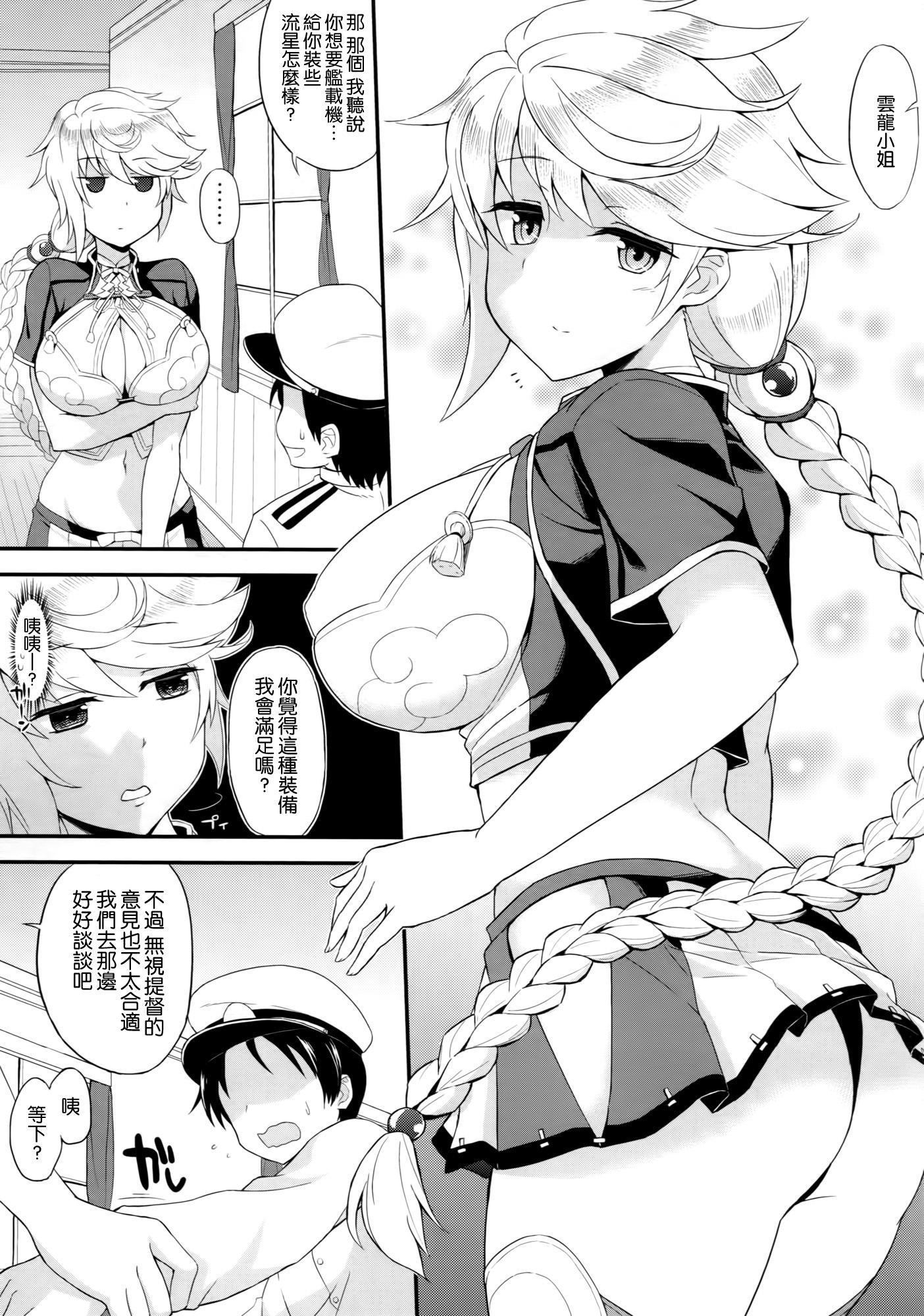 Best Blowjob Unnyuu - Kantai collection Tranny - Page 4