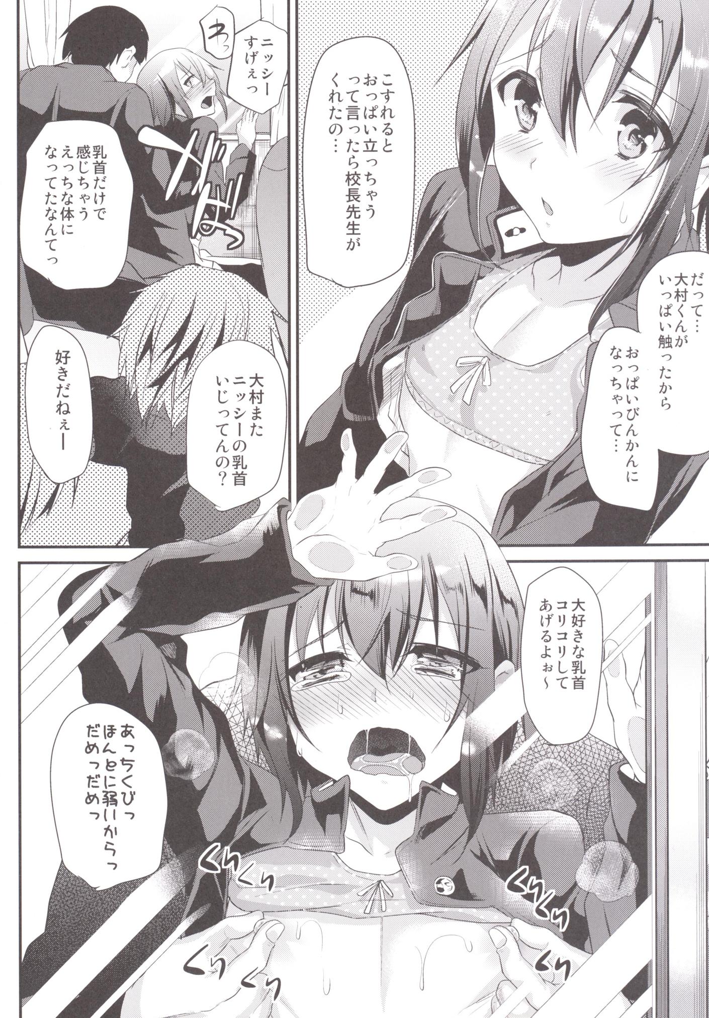 Cum Eating Nikubenki-kun no Shuugaku Ryokou Time - Page 5