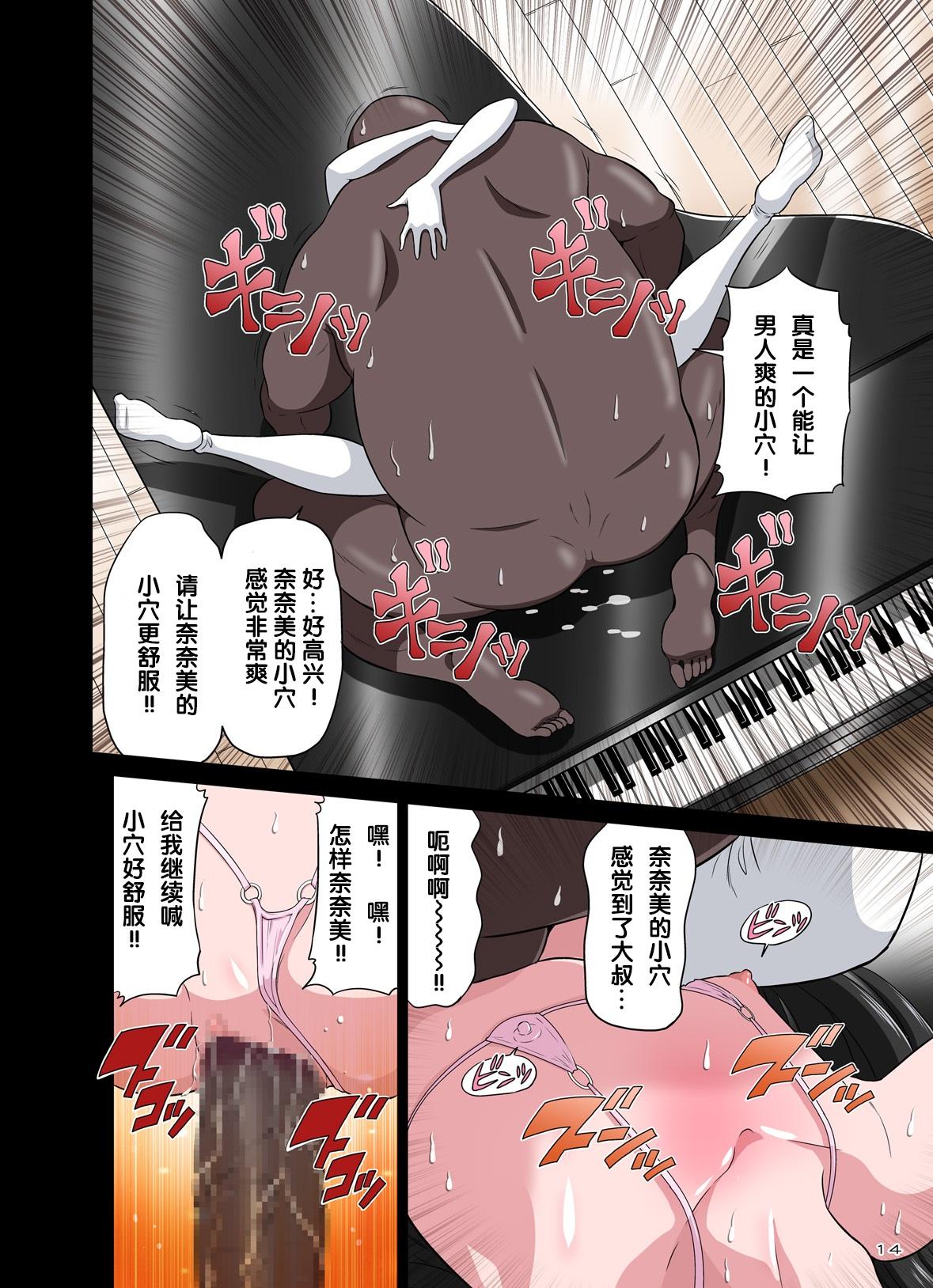 Kokujin VS Shougakusei Vol. 2 - Piano Daisuki Shoujo 13