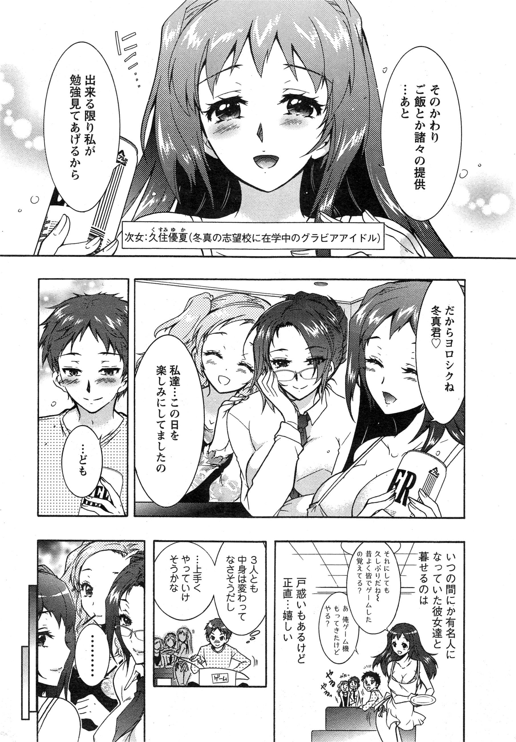 [Honda Arima] Sanshimai no Omocha - The Slave of Three Sisters Ch. 1-6 8