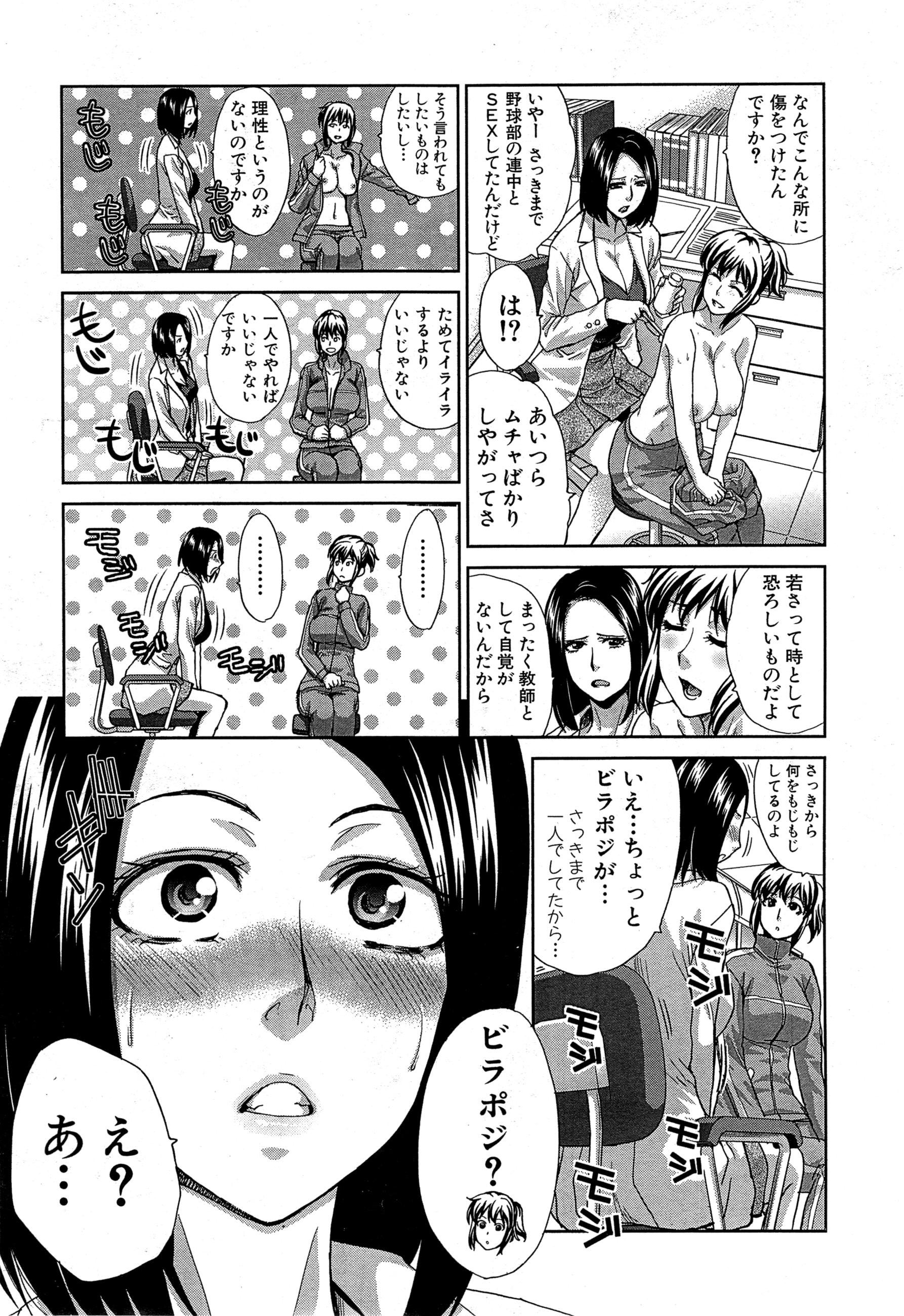 Nikushoku Gakuen Ch.1-6 83