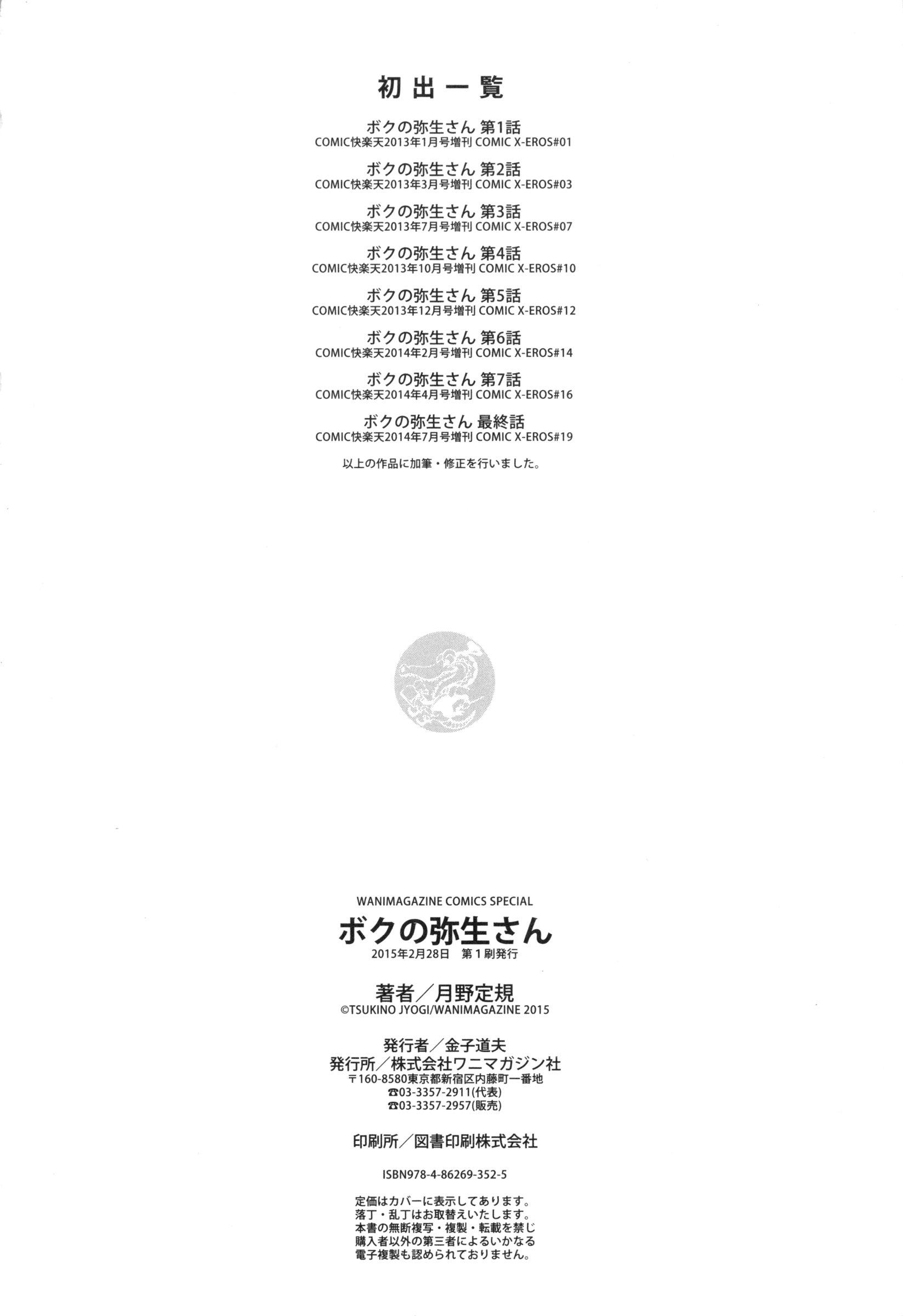 Femdom Boku no Yayoi-san Jerking - Page 246