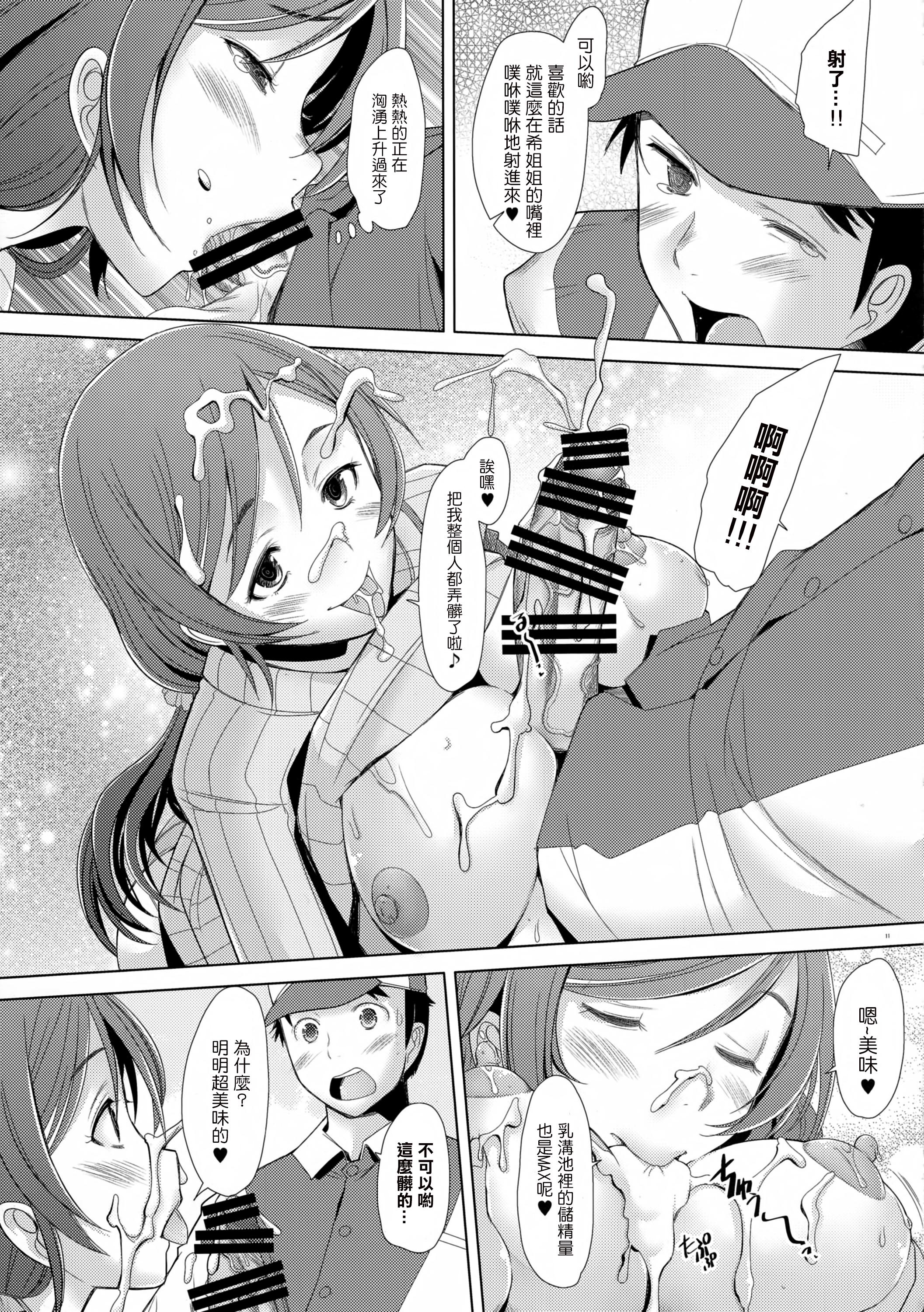 Huge Boobs NONNON29 - Love live Cum Swallow - Page 11