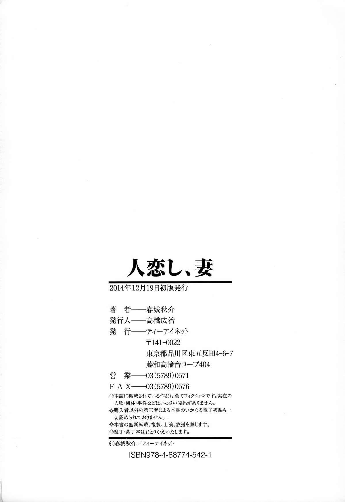 Moan Hitokoishi, Tsuma Urine - Page 209